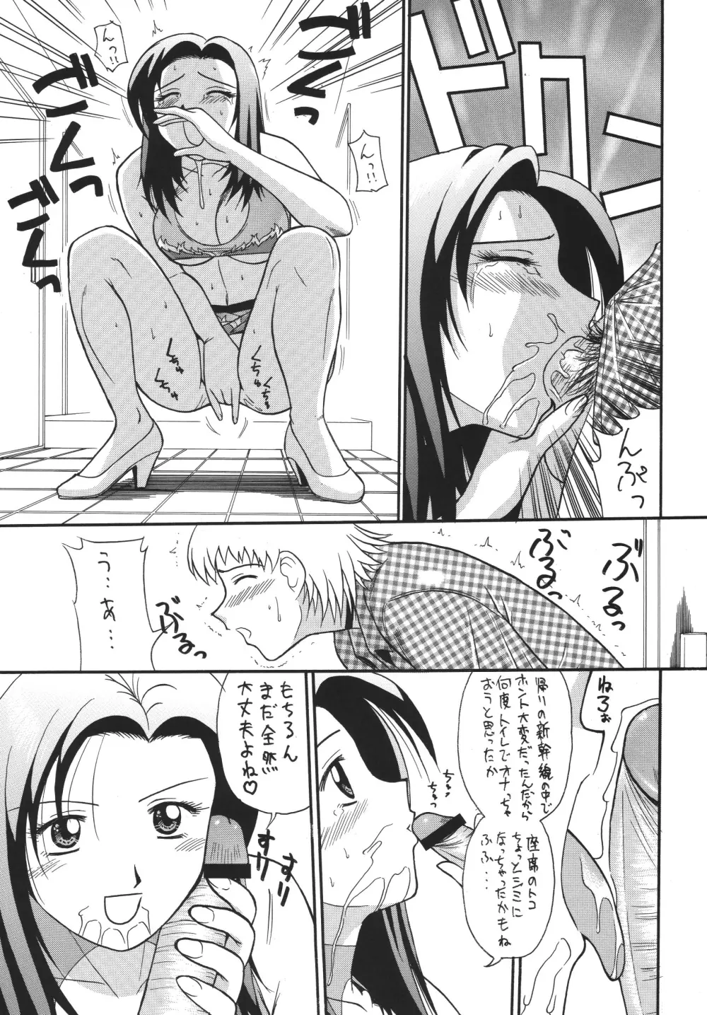 ミニスカ丼 おかわり - page37