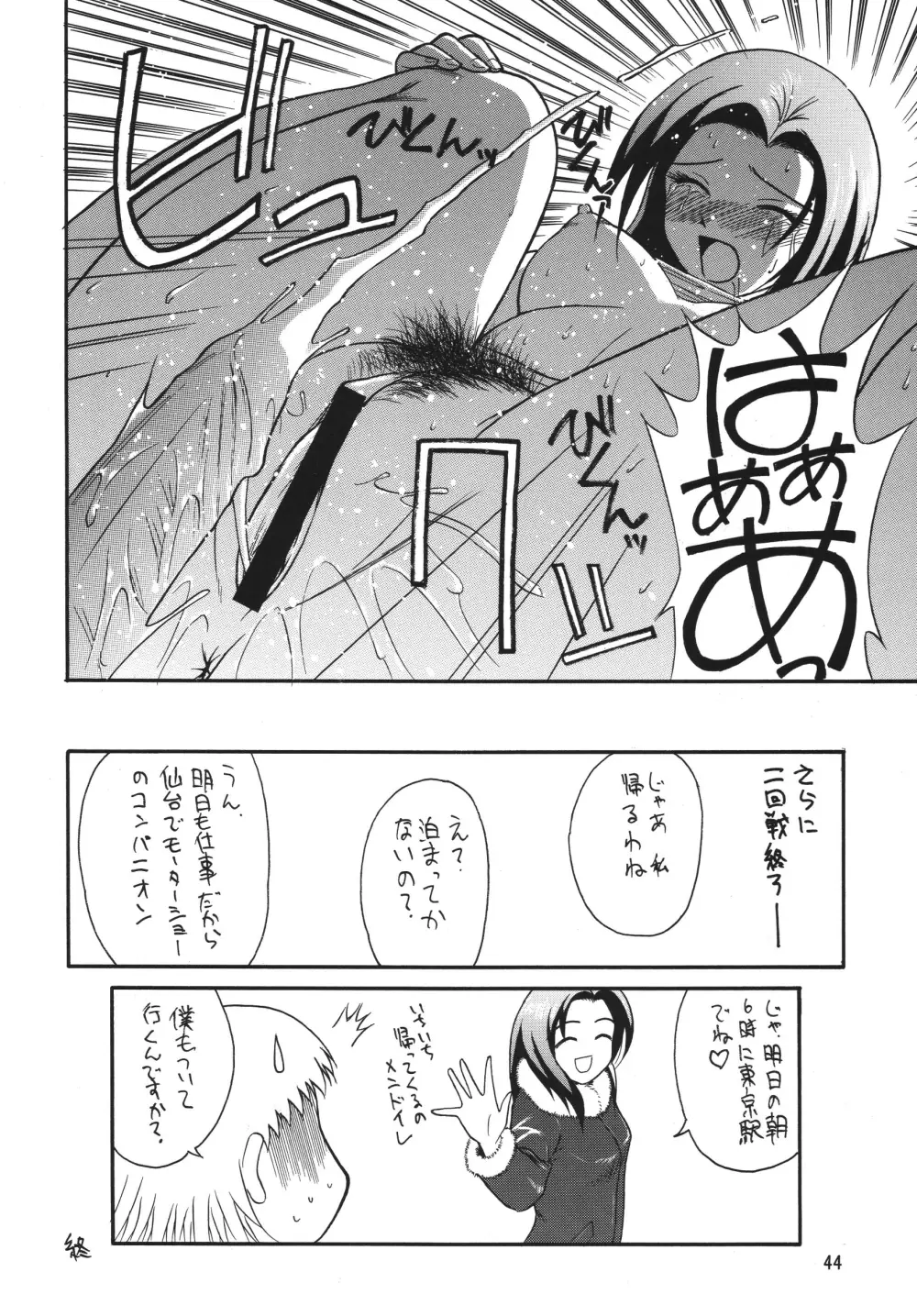 ミニスカ丼 おかわり - page44