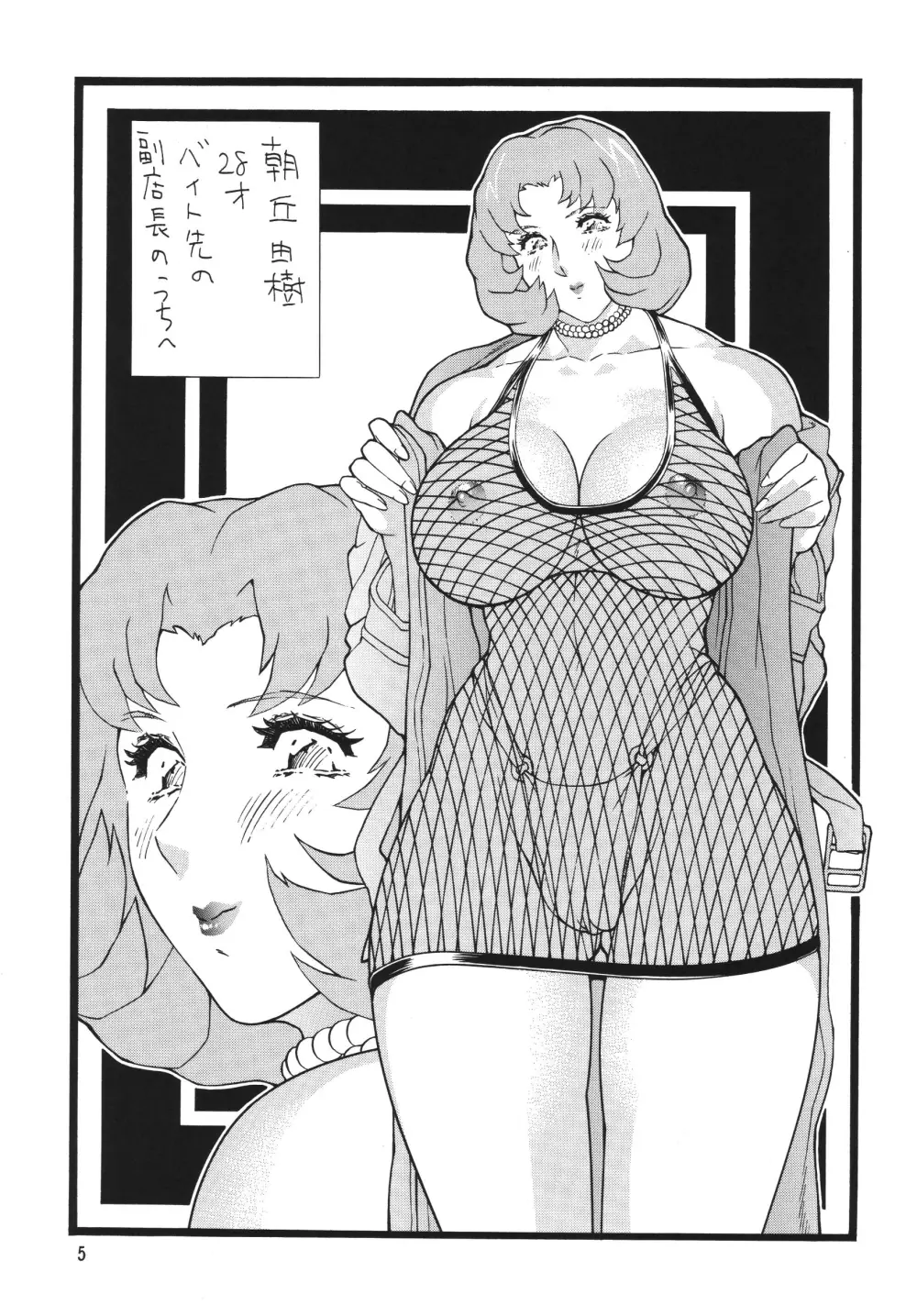 ミニスカ丼 おかわり - page5