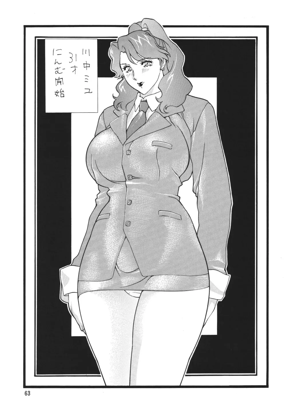 ミニスカ丼 おかわり - page63