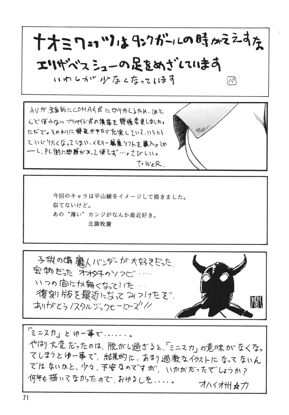 ミニスカ丼 おかわり - page71