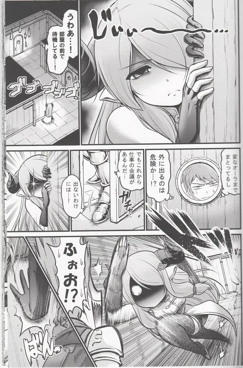 お世話ゲージOVER DRIVE! - page4