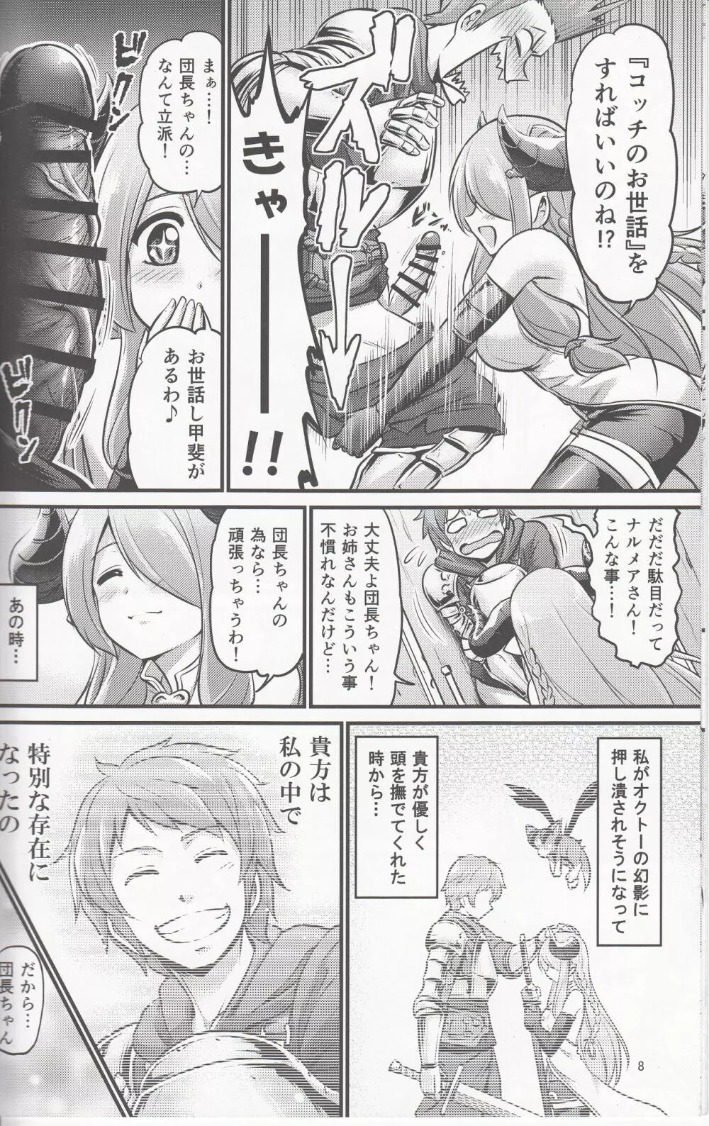 お世話ゲージOVER DRIVE! - page7