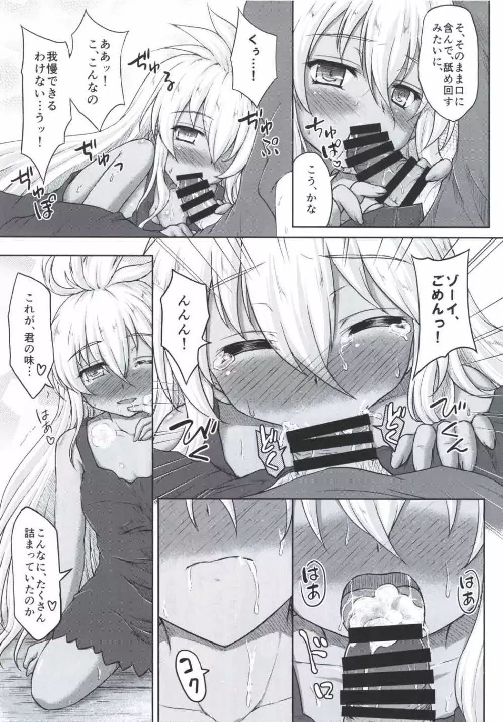 THE ORDER GRANDE chronicle - page11