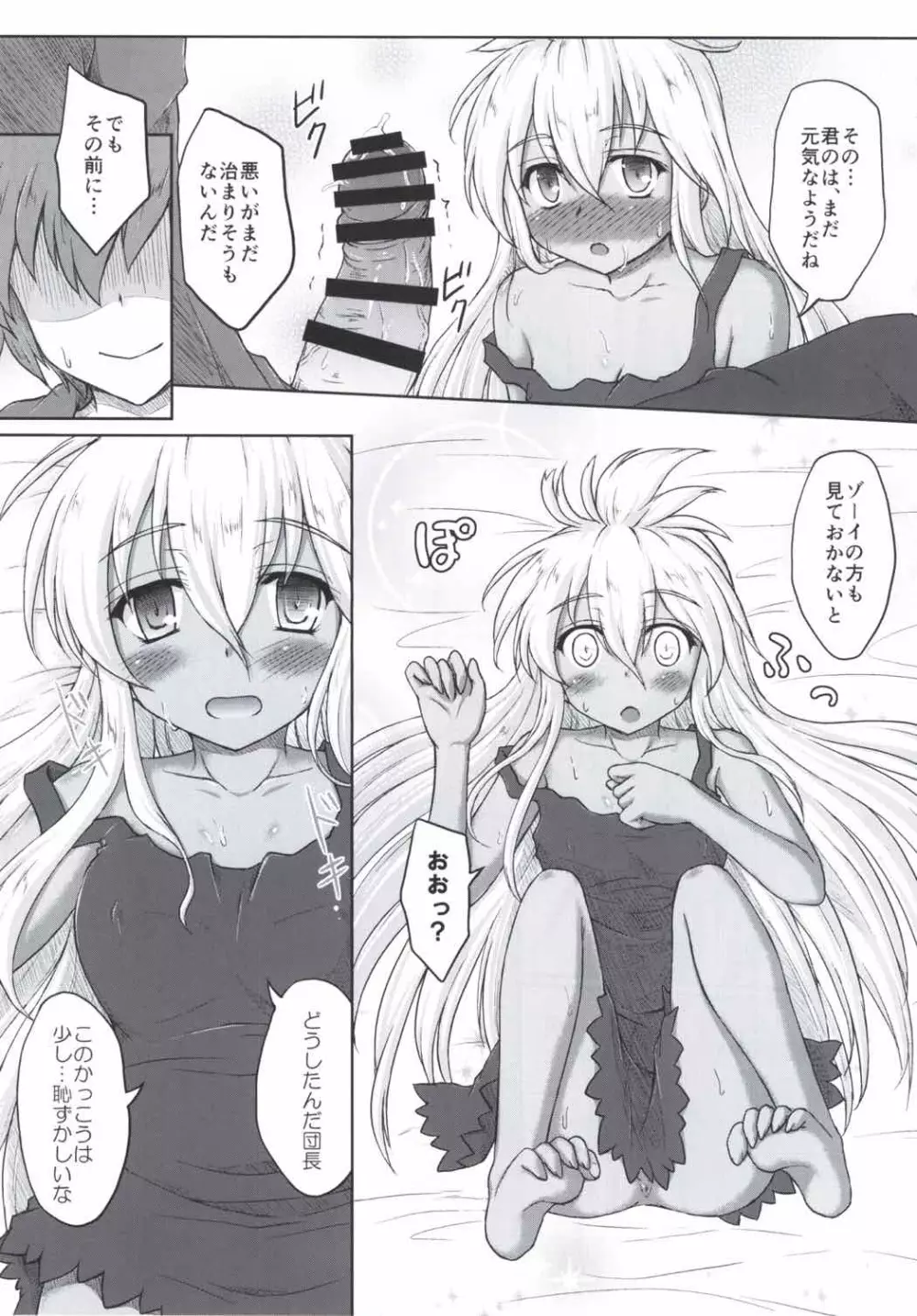 THE ORDER GRANDE chronicle - page12