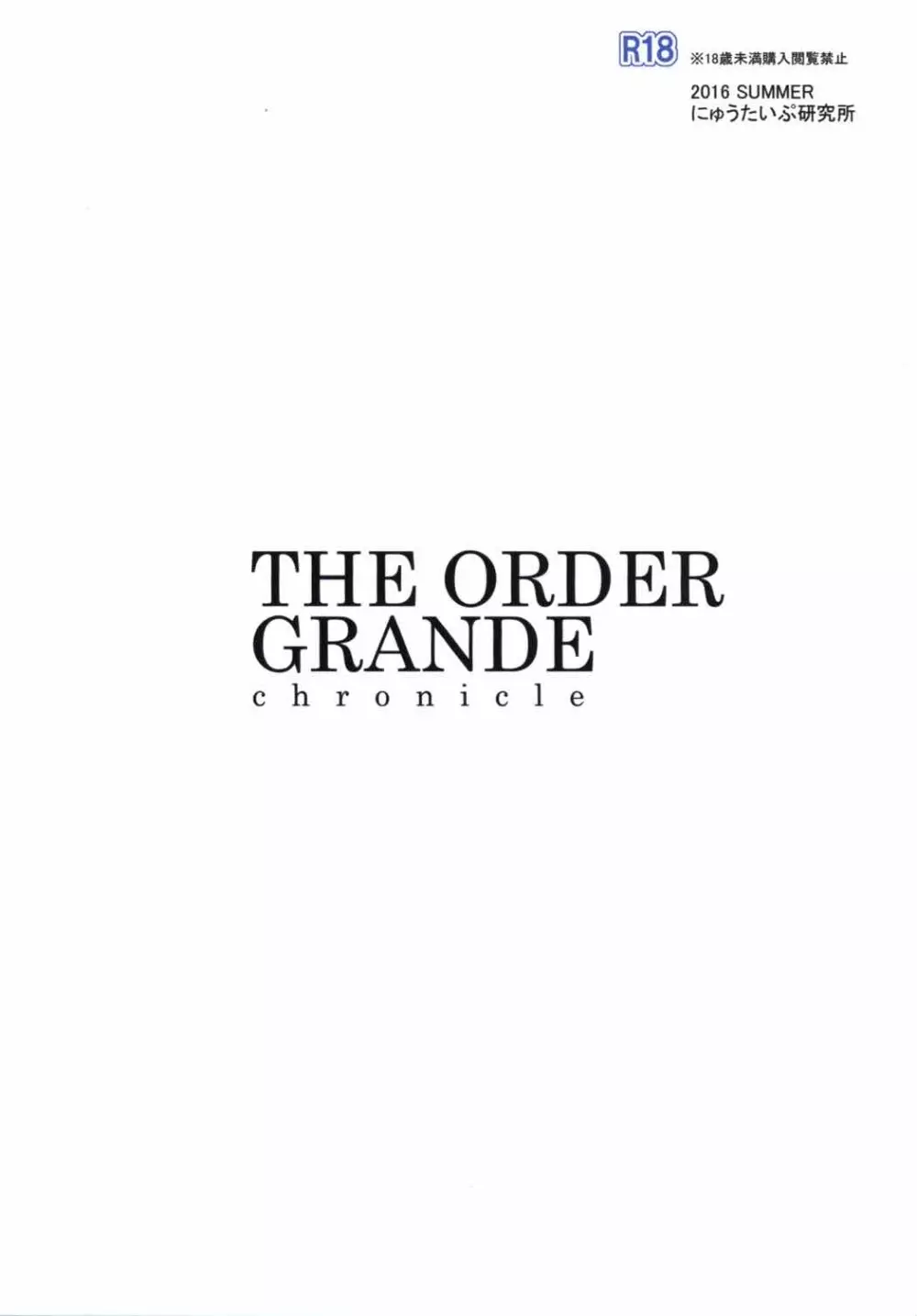 THE ORDER GRANDE chronicle - page26