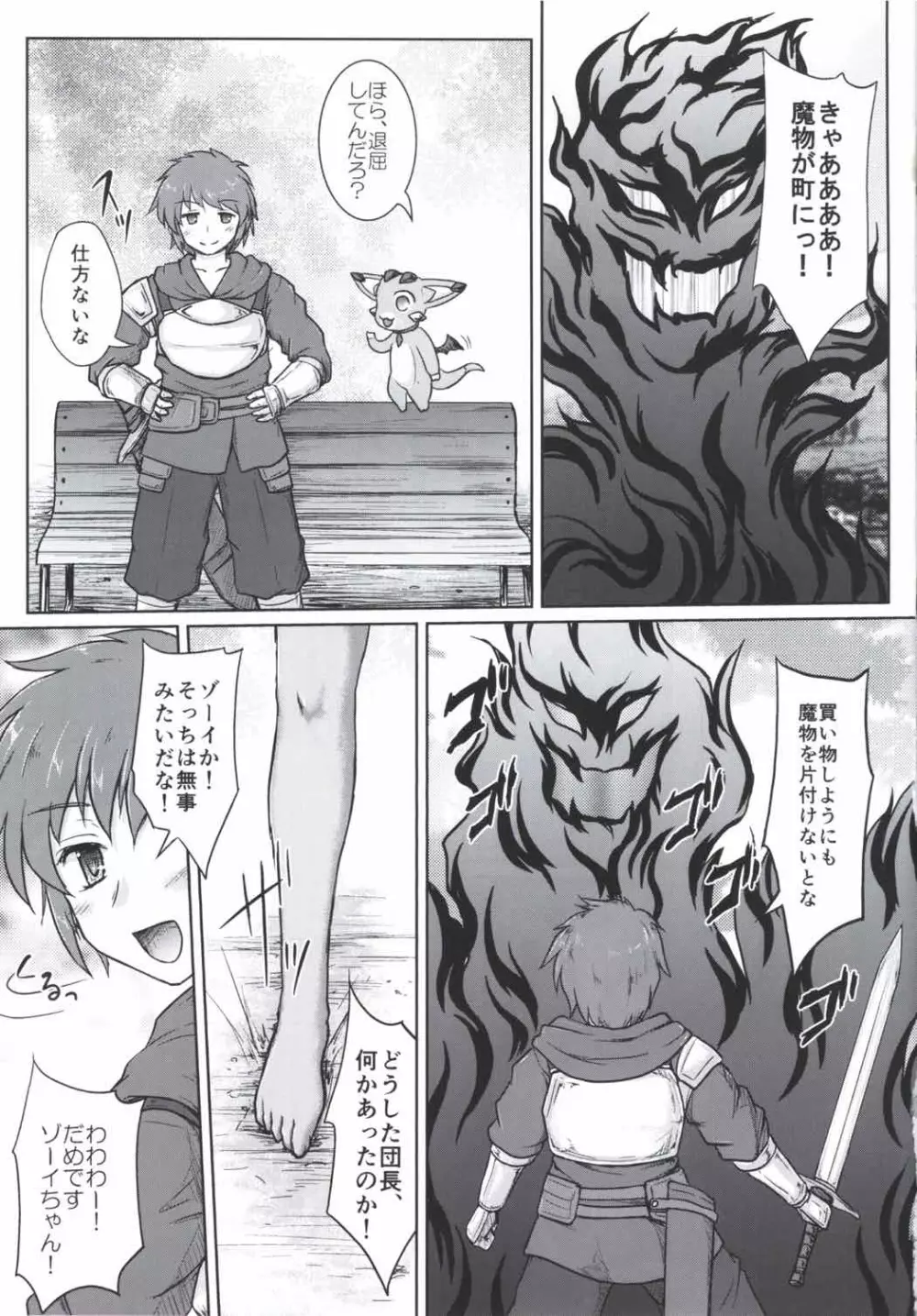 THE ORDER GRANDE chronicle - page4