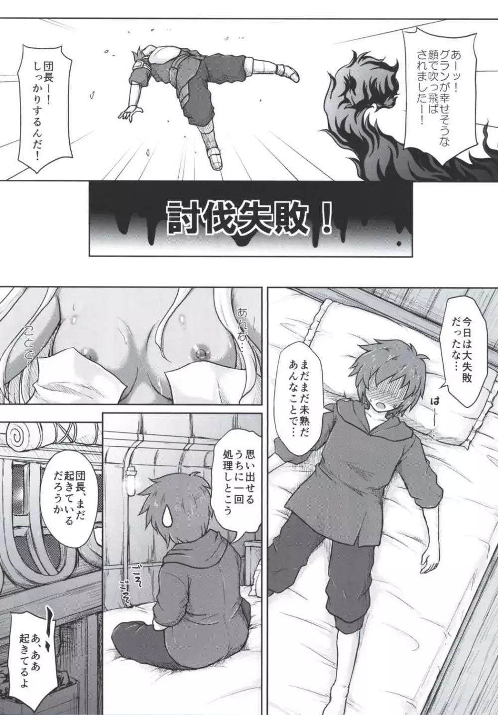 THE ORDER GRANDE chronicle - page7