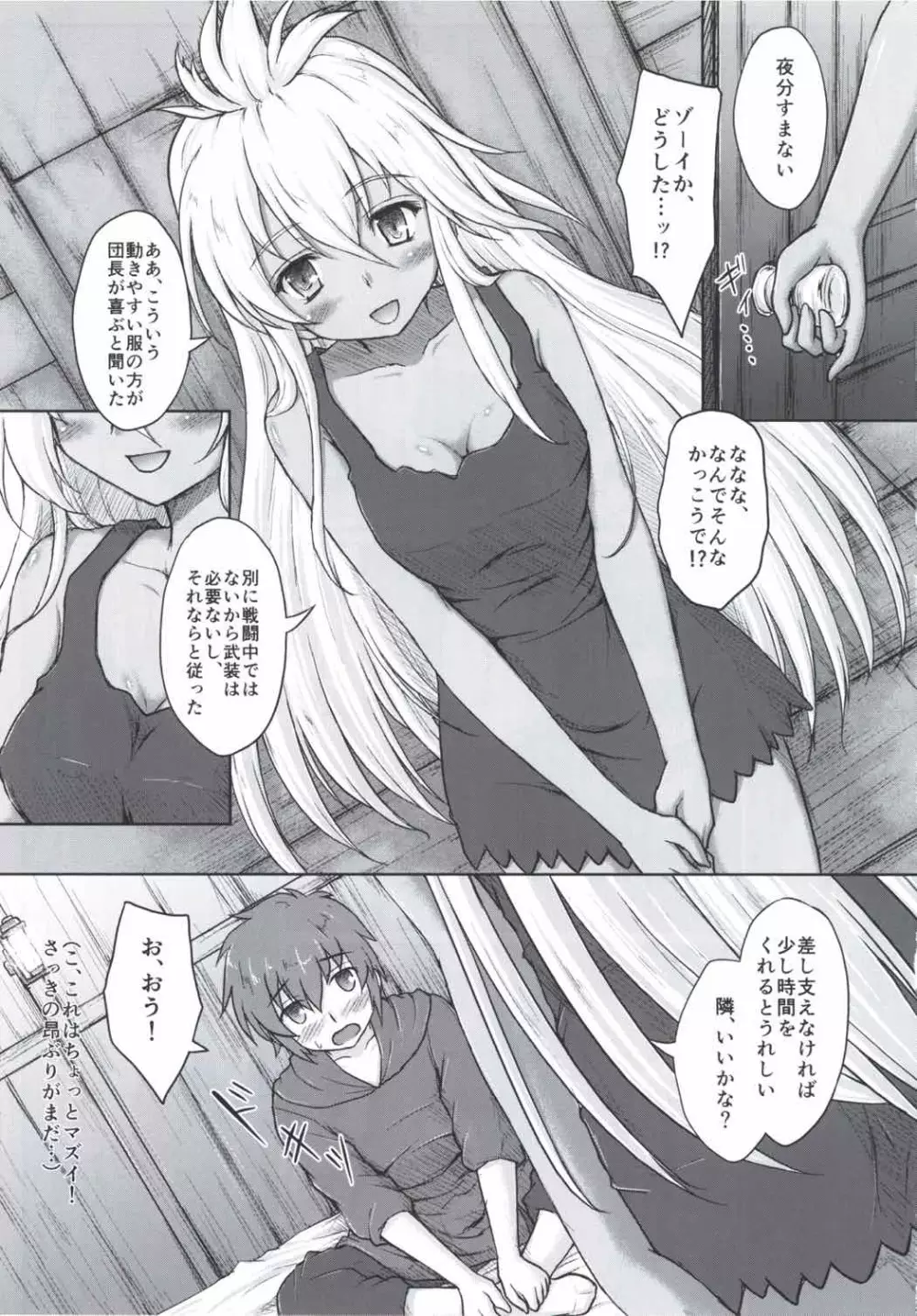 THE ORDER GRANDE chronicle - page8