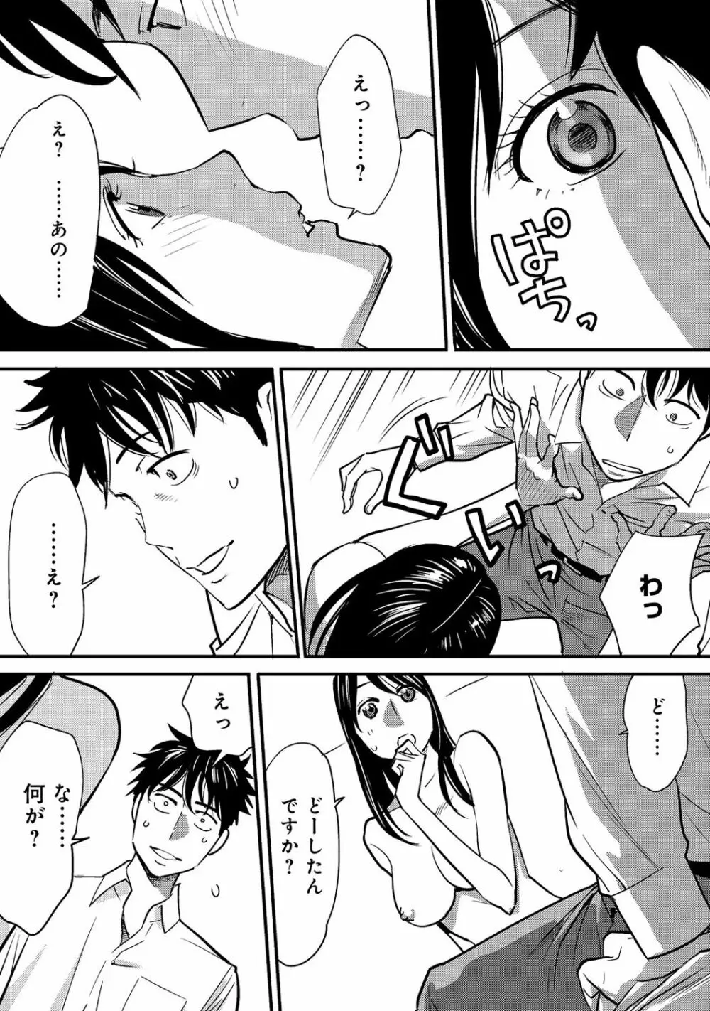 コウカン──あの時…アノ娘♀とイッ♂てたら──2 - page11