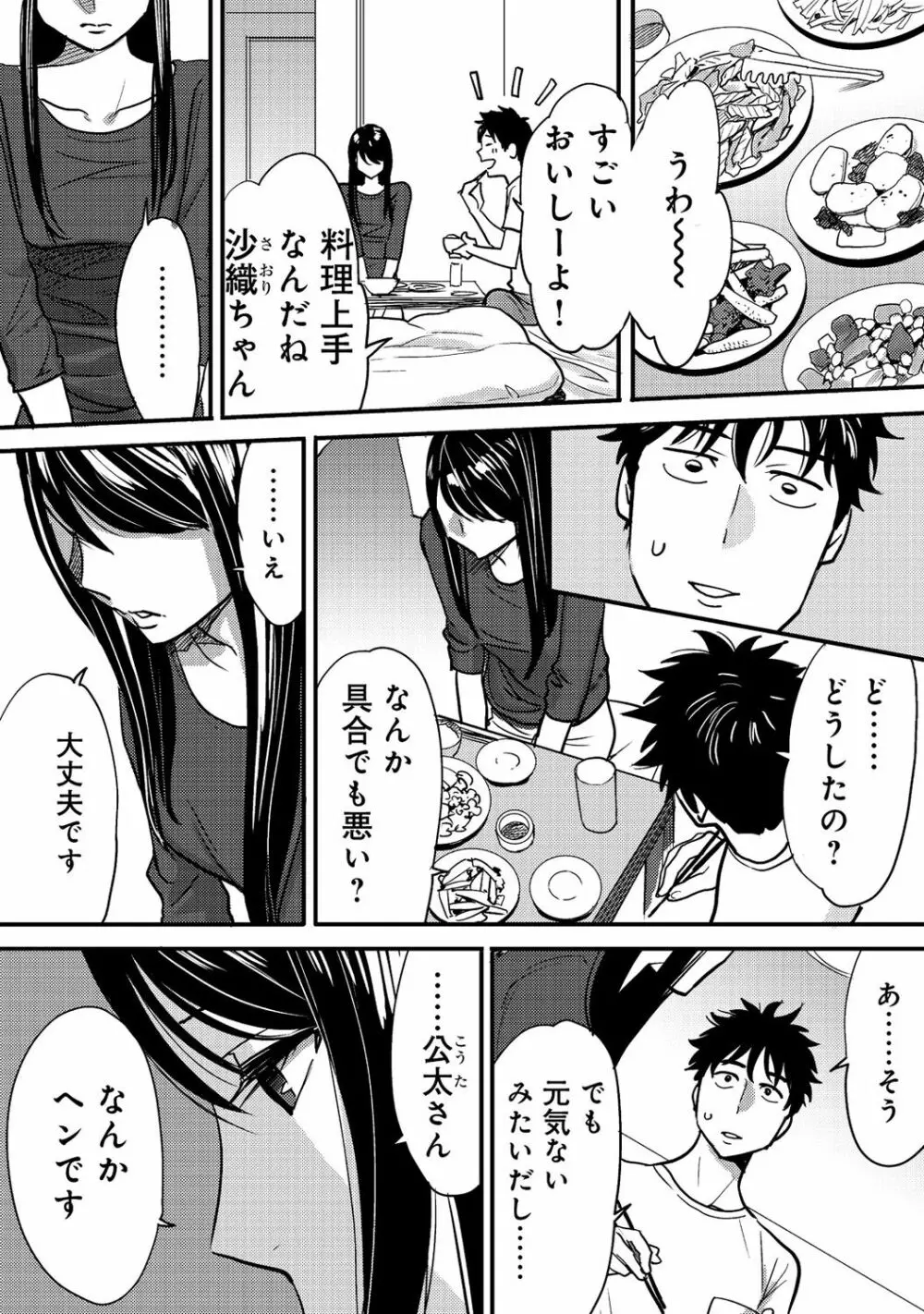 コウカン──あの時…アノ娘♀とイッ♂てたら──2 - page25