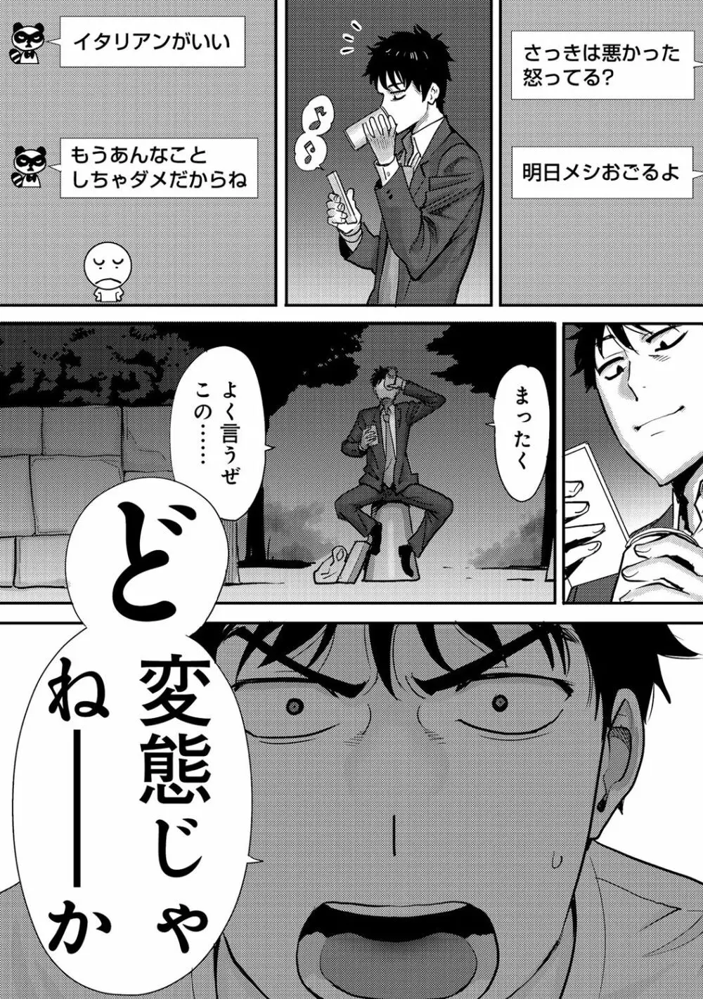 コウカン──あの時…アノ娘♀とイッ♂てたら──2 - page31
