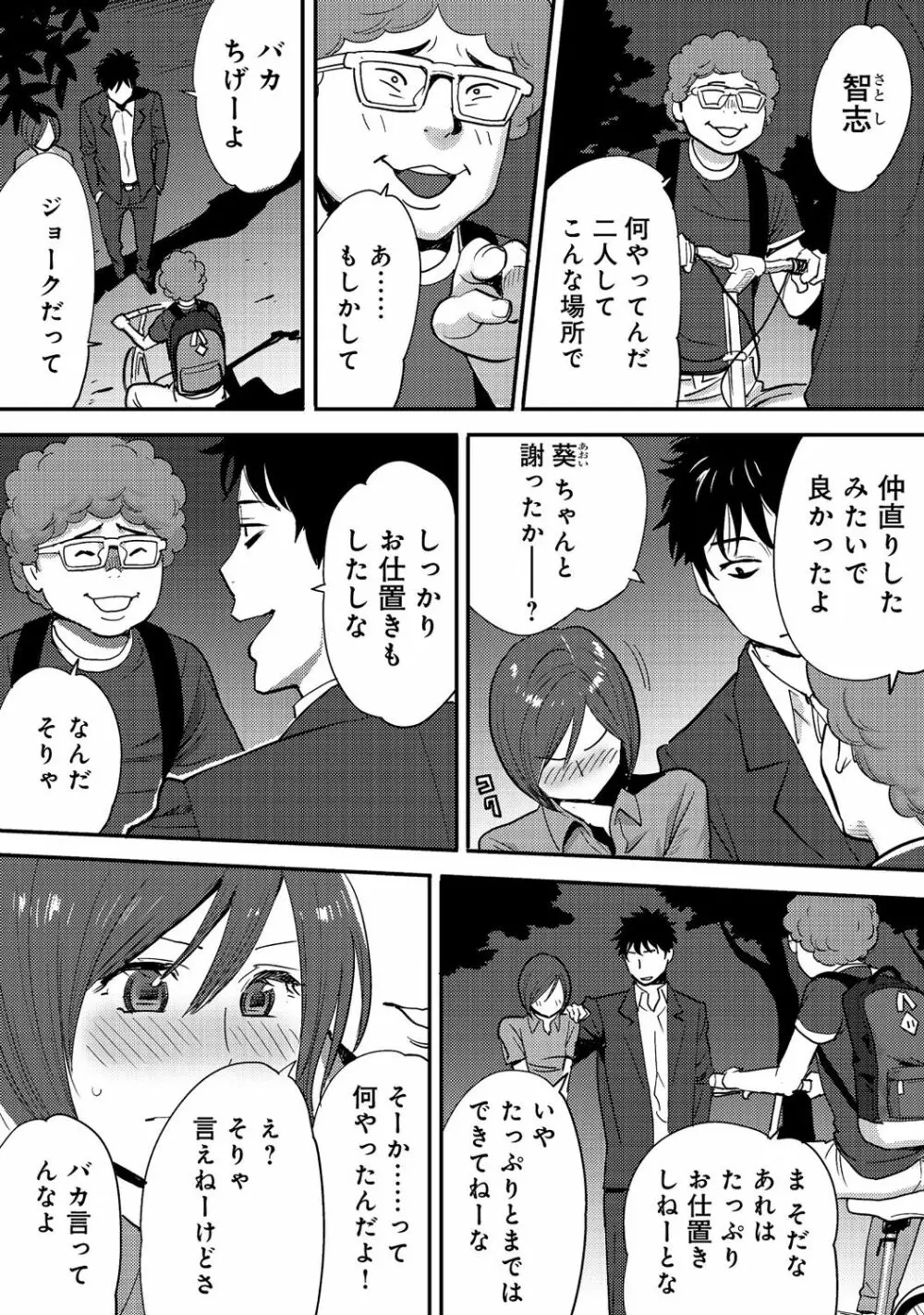 コウカン──あの時…アノ娘♀とイッ♂てたら──2 - page37