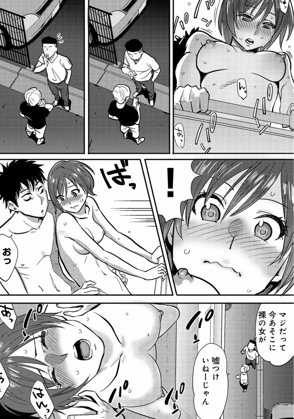 コウカン──あの時…アノ娘♀とイッ♂てたら──2 - page52