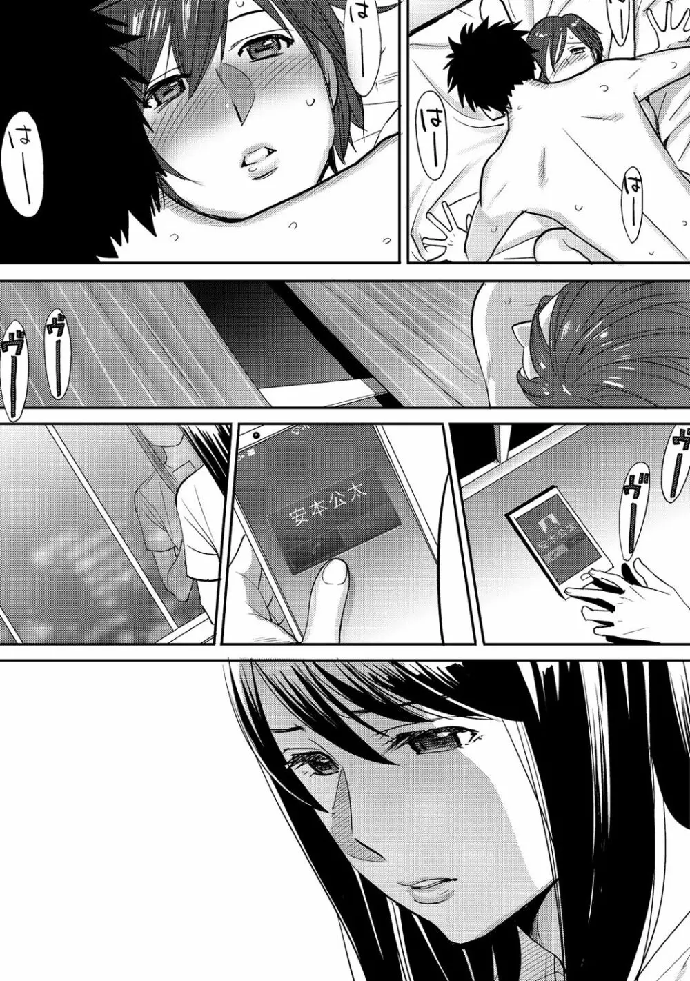 コウカン──あの時…アノ娘♀とイッ♂てたら──2 - page66
