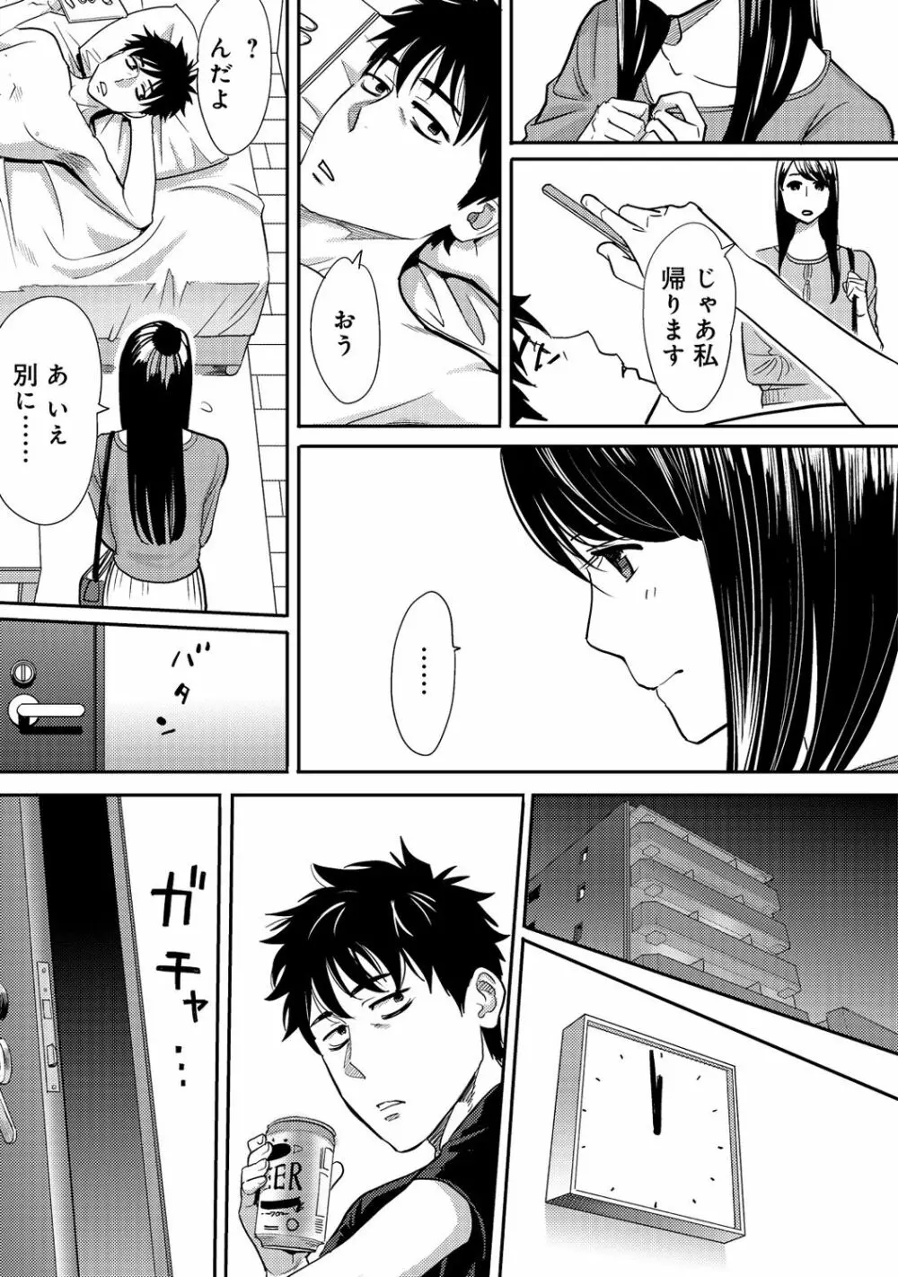 コウカン──あの時…アノ娘♀とイッ♂てたら──2 - page75