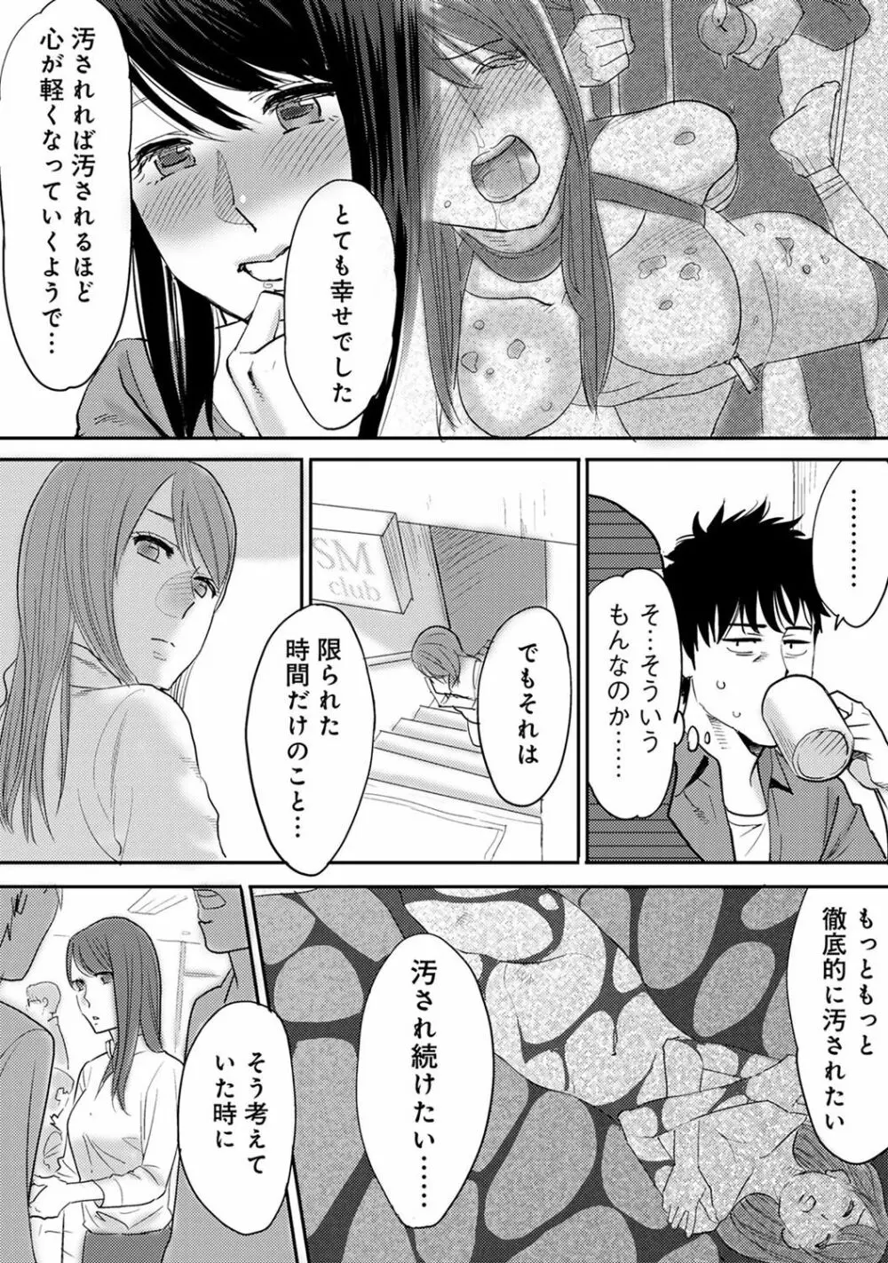 コウカン──あの時…アノ娘♀とイッ♂てたら──2 - page84