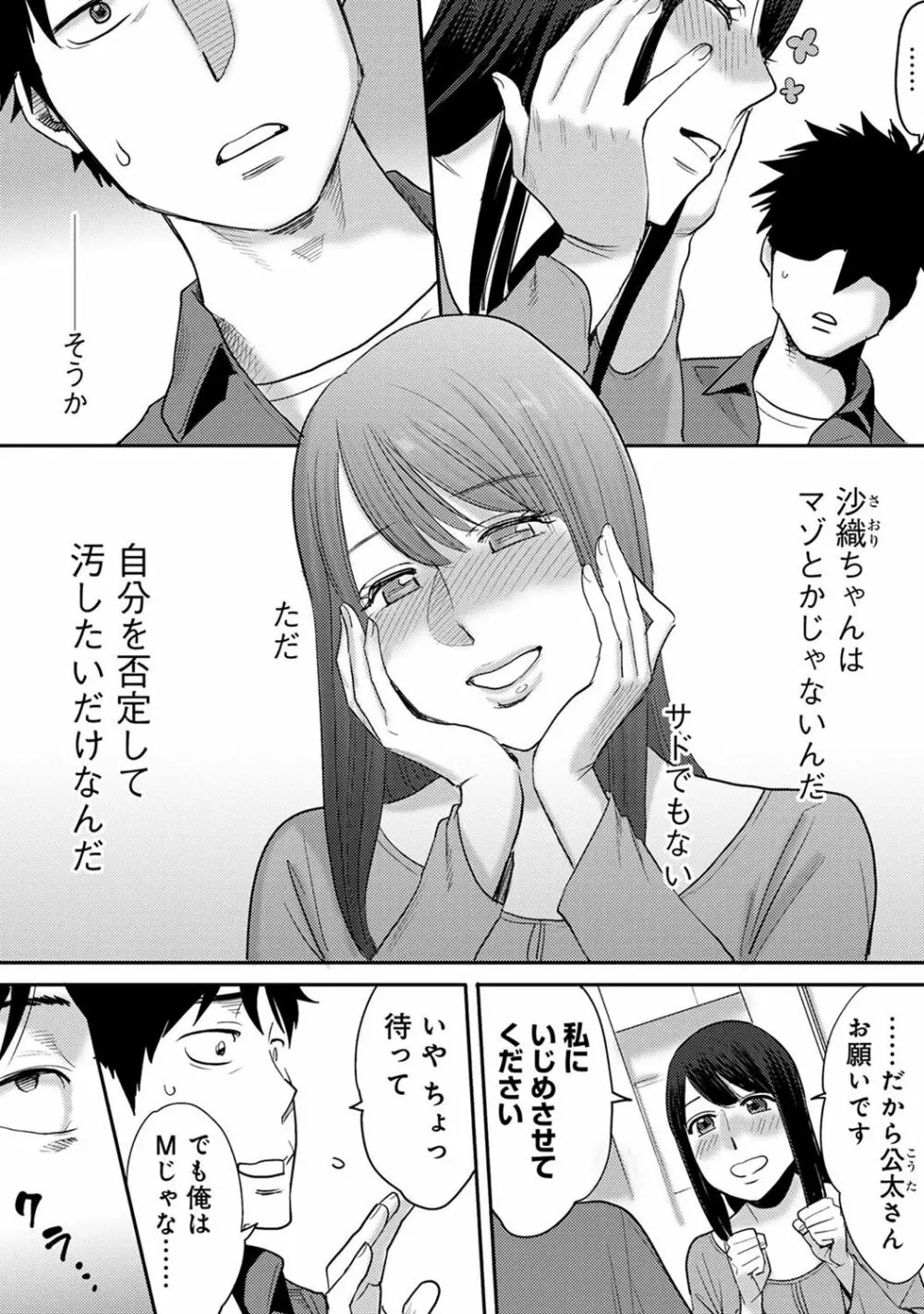 コウカン──あの時…アノ娘♀とイッ♂てたら──2 - page90