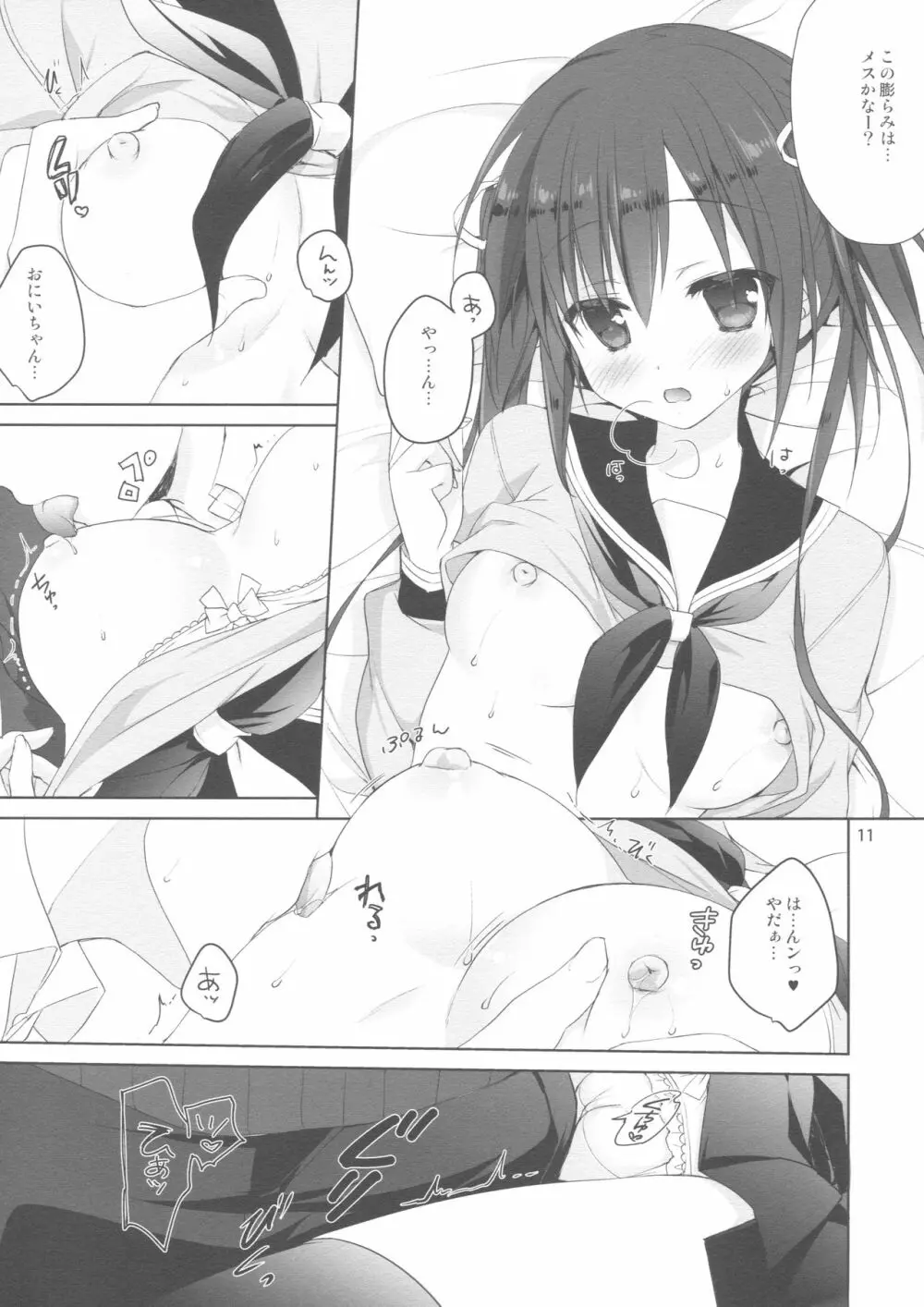 練習のジャマしないで下さい!! - page10