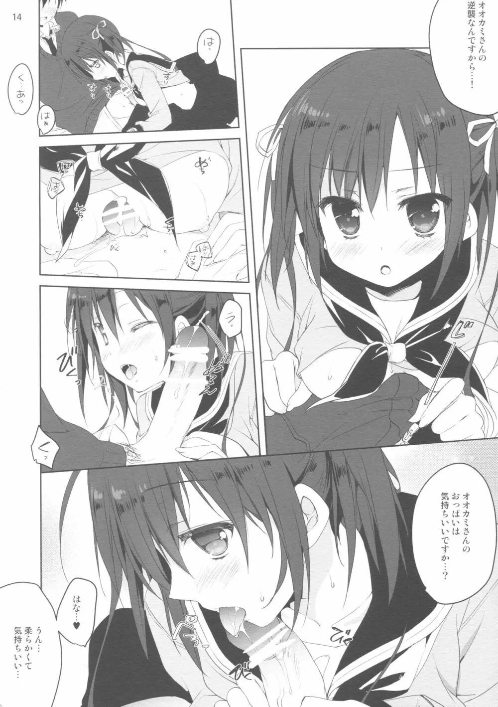 練習のジャマしないで下さい!! - page13