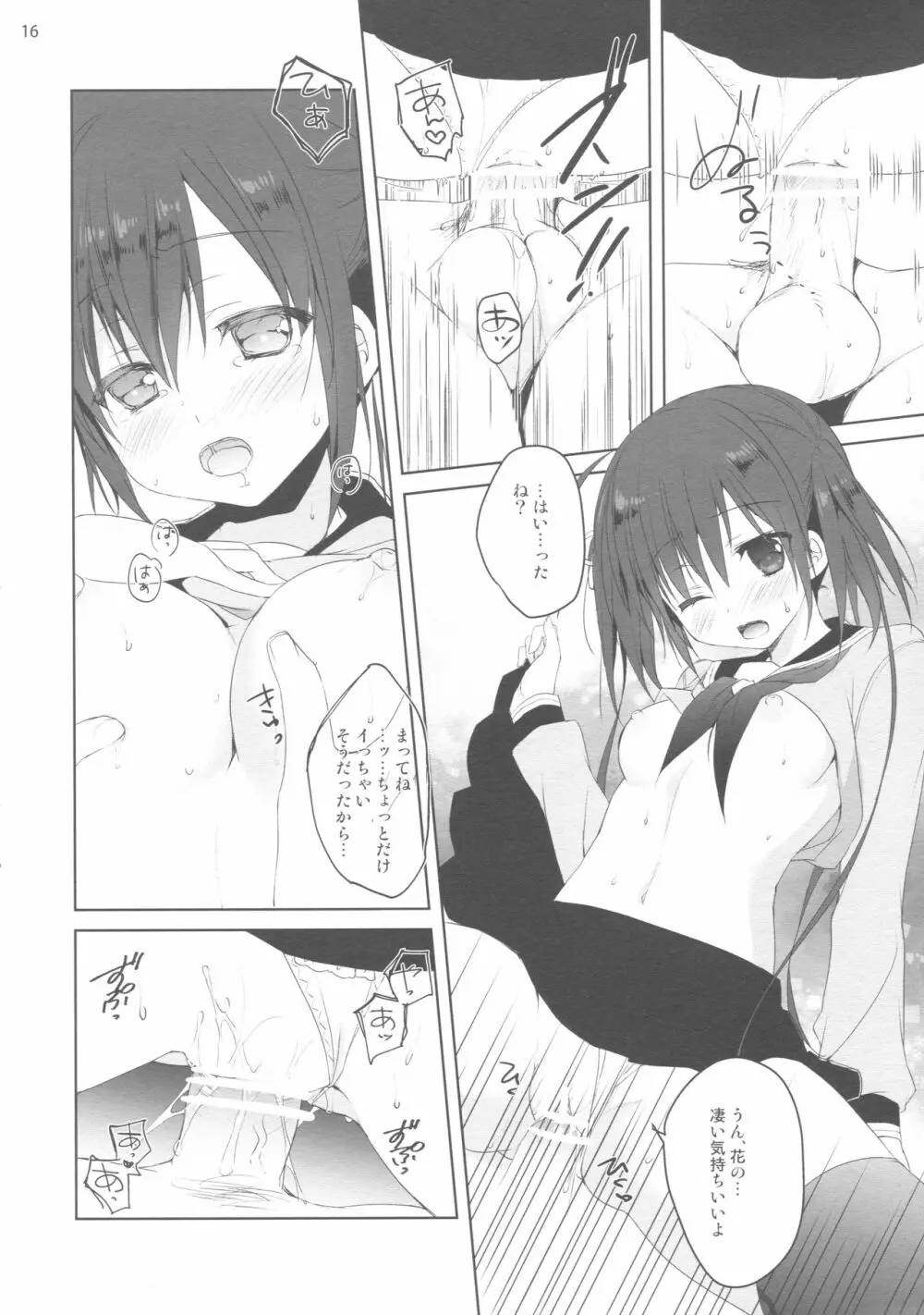 練習のジャマしないで下さい!! - page15