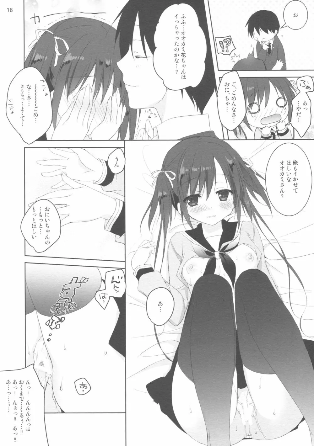 練習のジャマしないで下さい!! - page17