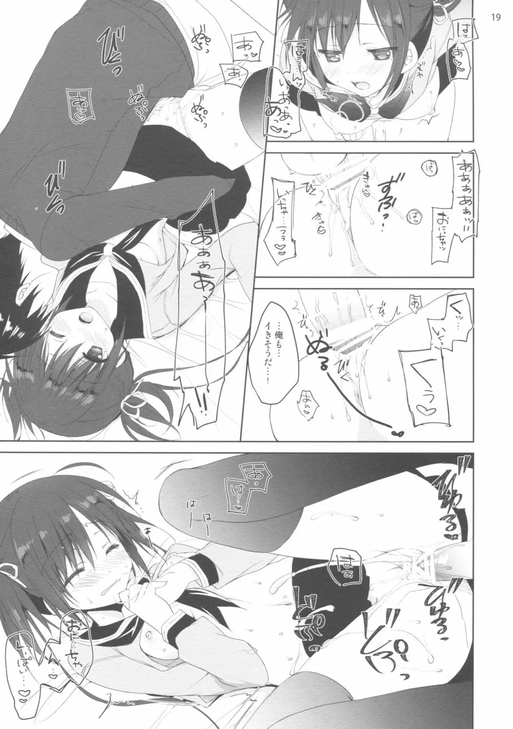 練習のジャマしないで下さい!! - page18