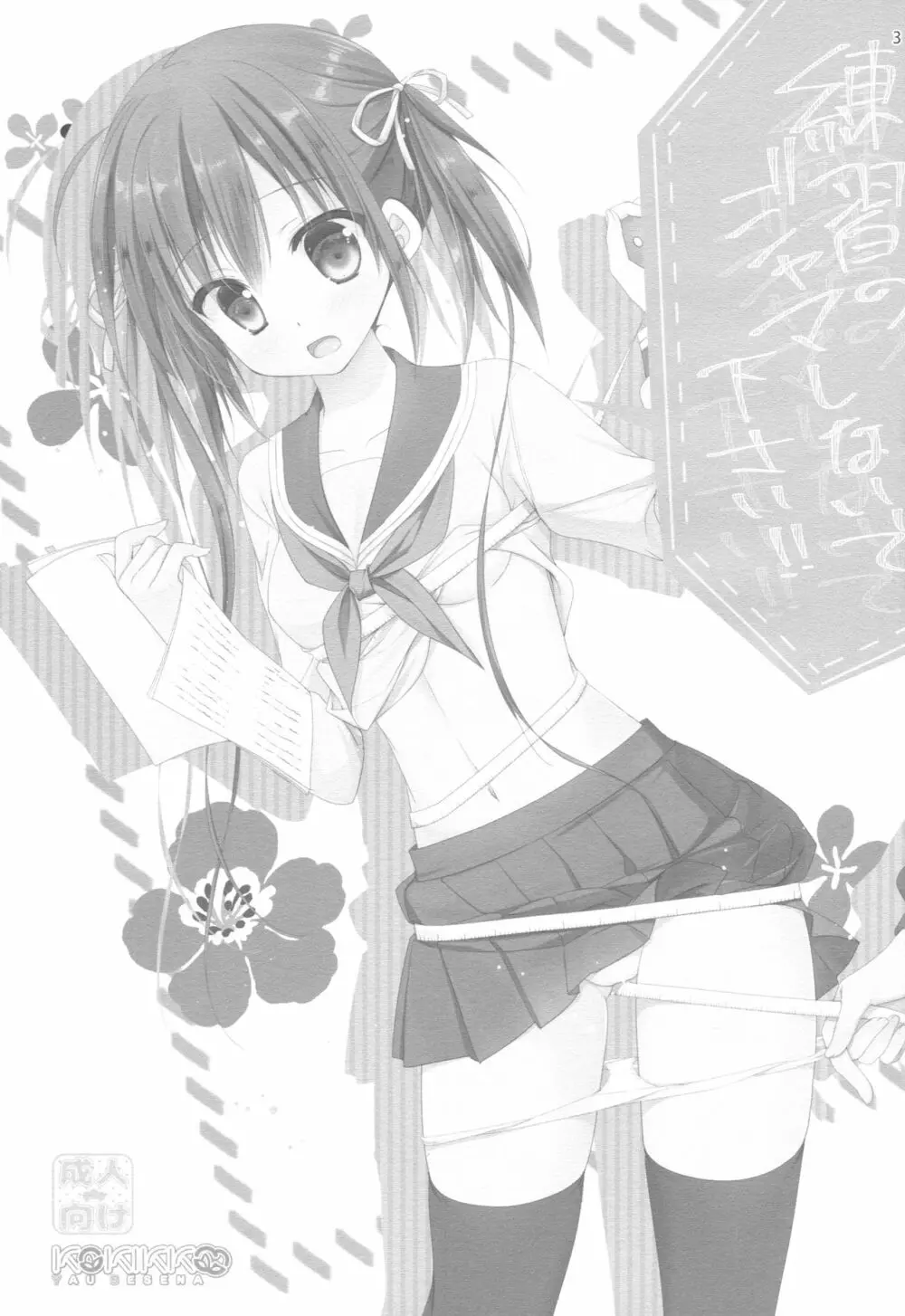 練習のジャマしないで下さい!! - page2