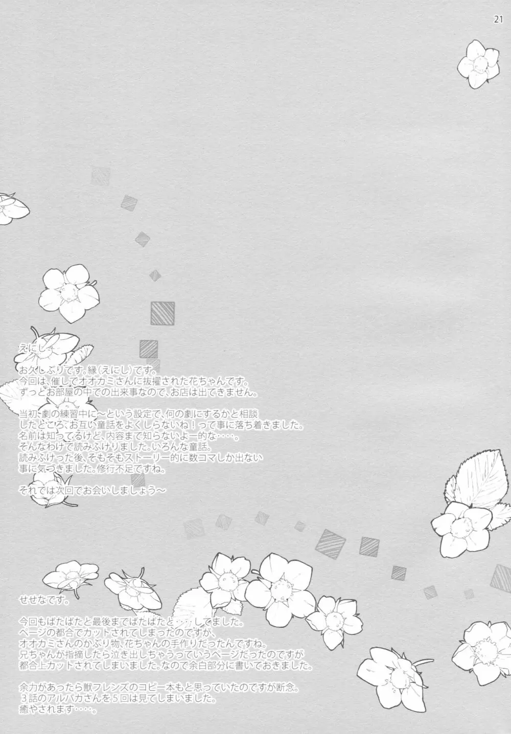 練習のジャマしないで下さい!! - page20