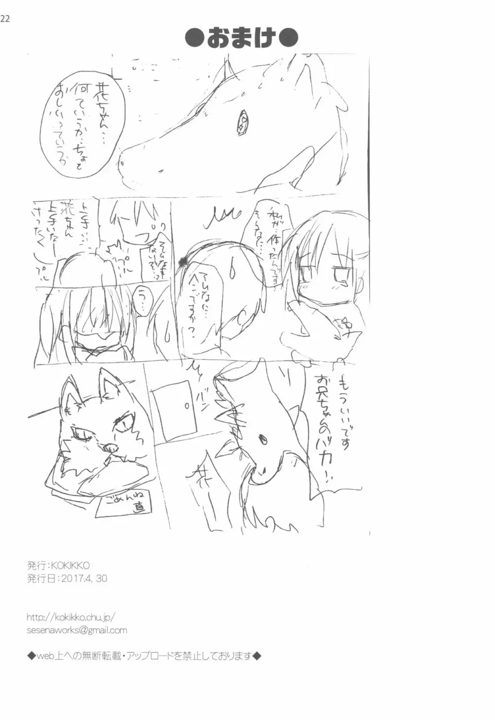練習のジャマしないで下さい!! - page21