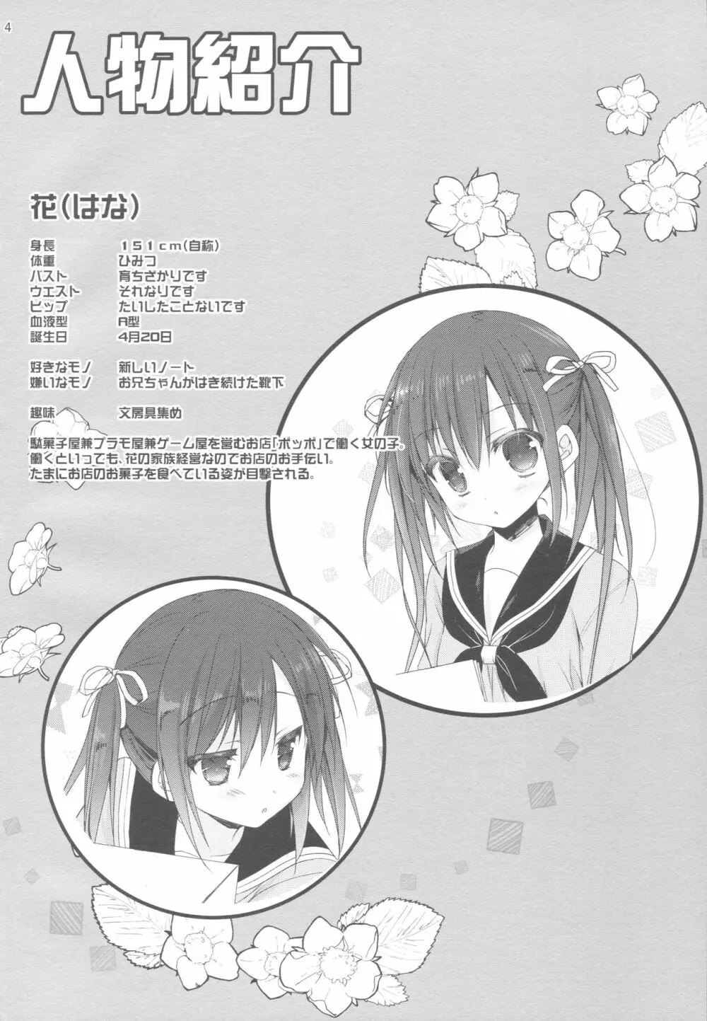 練習のジャマしないで下さい!! - page3