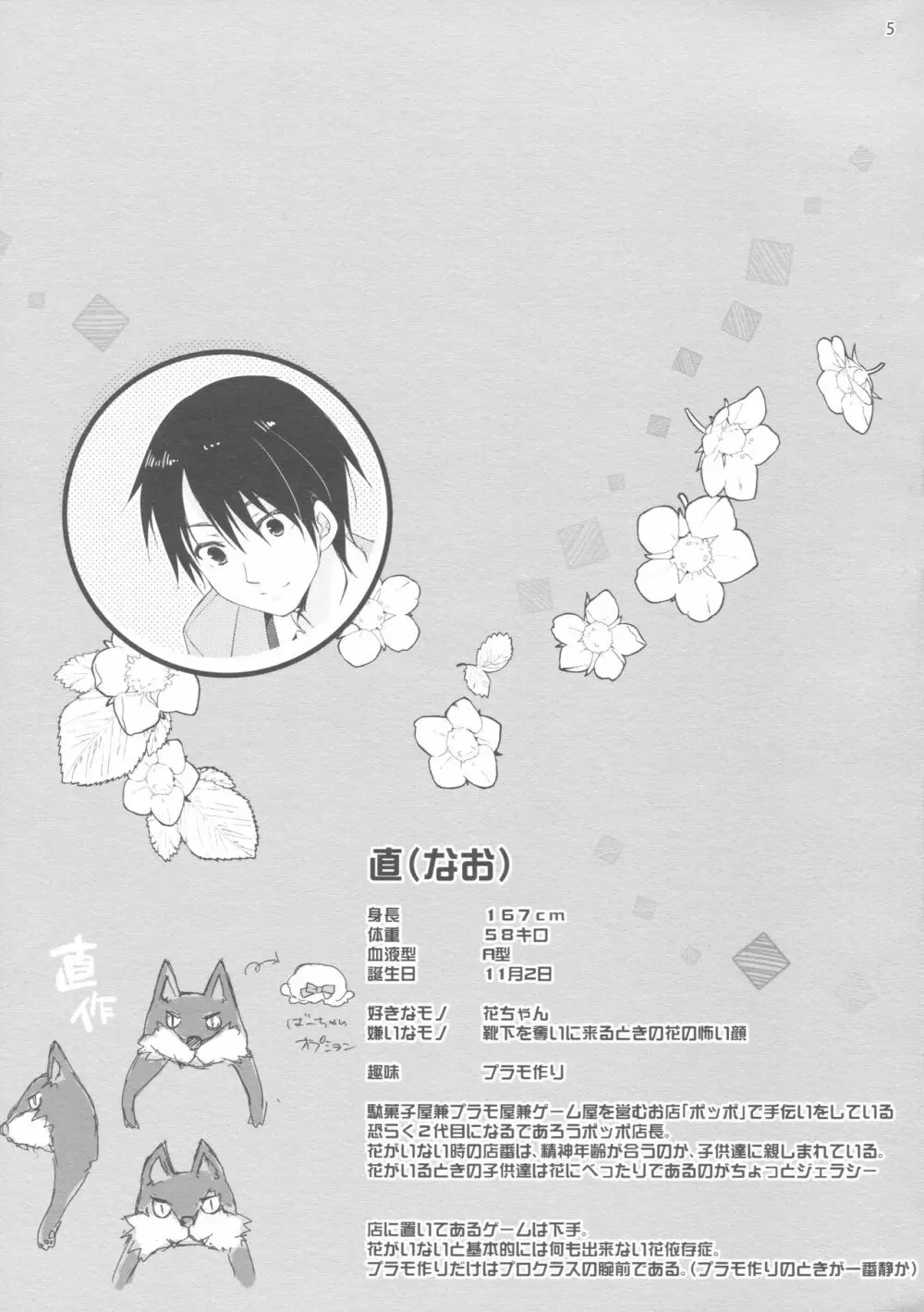 練習のジャマしないで下さい!! - page4