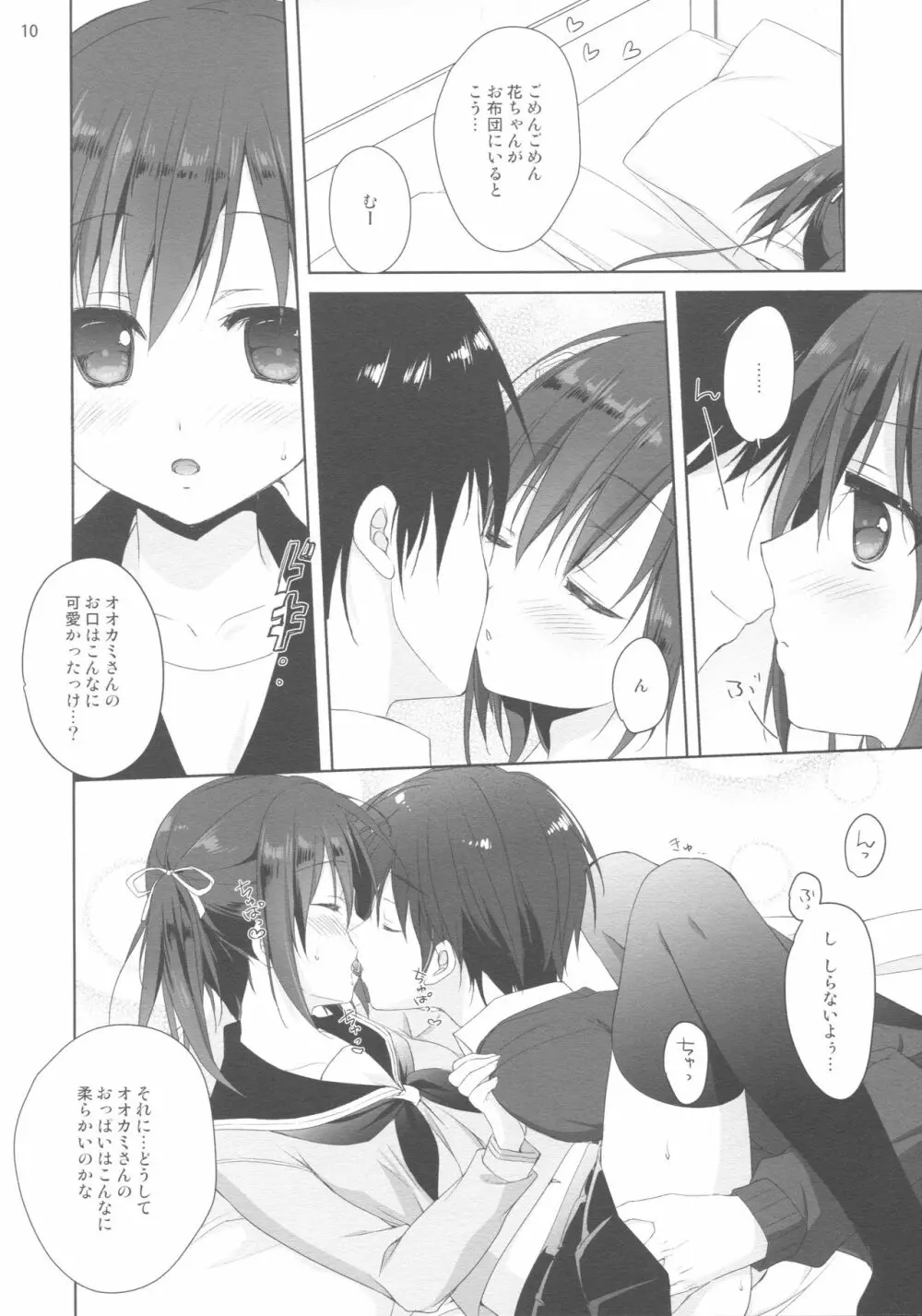 練習のジャマしないで下さい!! - page9