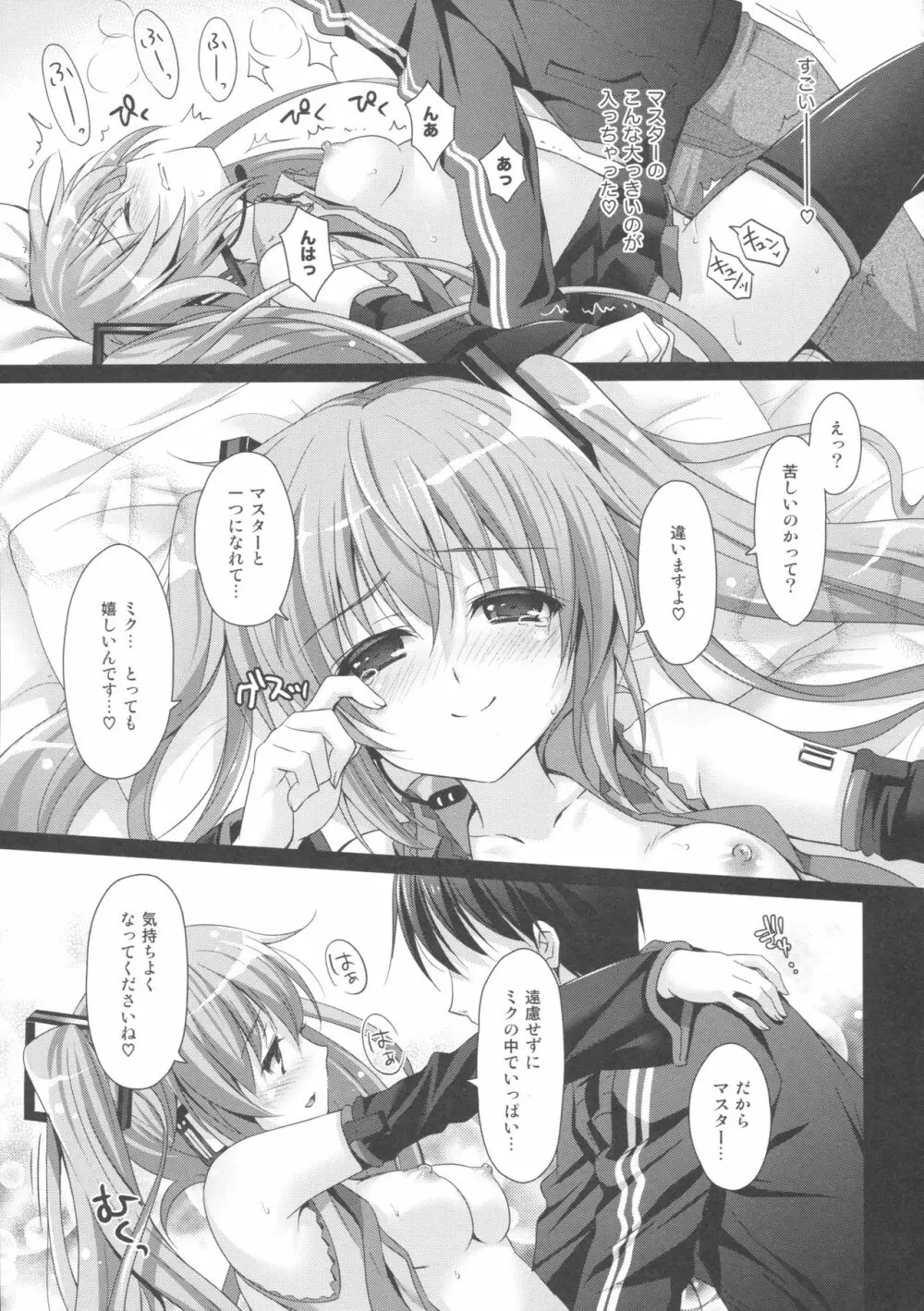 ミクさんが10周年にいろいろ思い出したりするお話 - page13