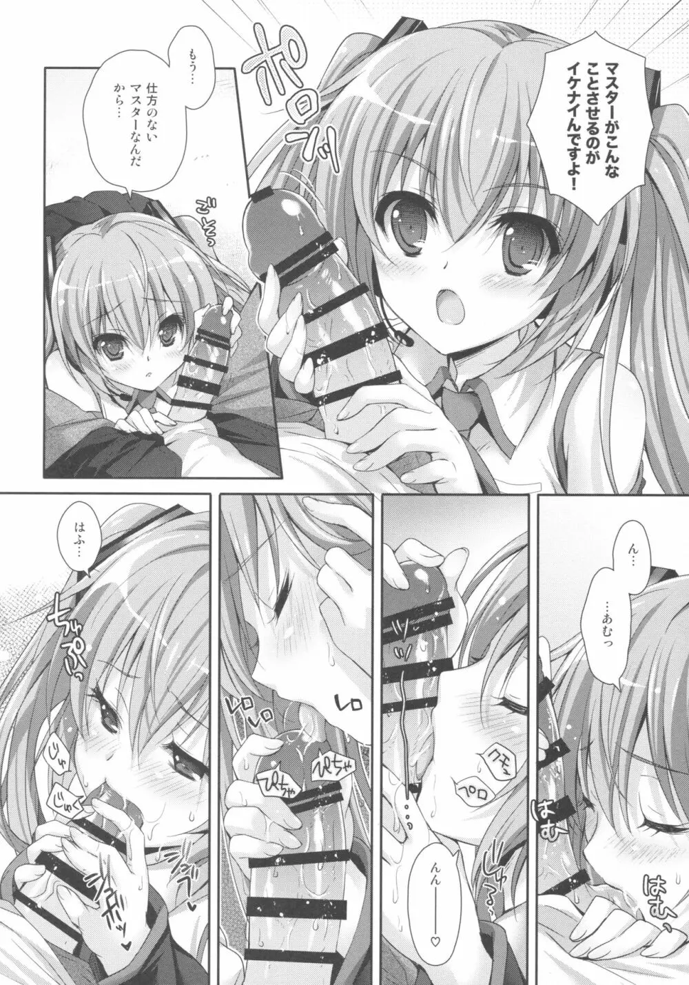 ミクさんが10周年にいろいろ思い出したりするお話 - page20