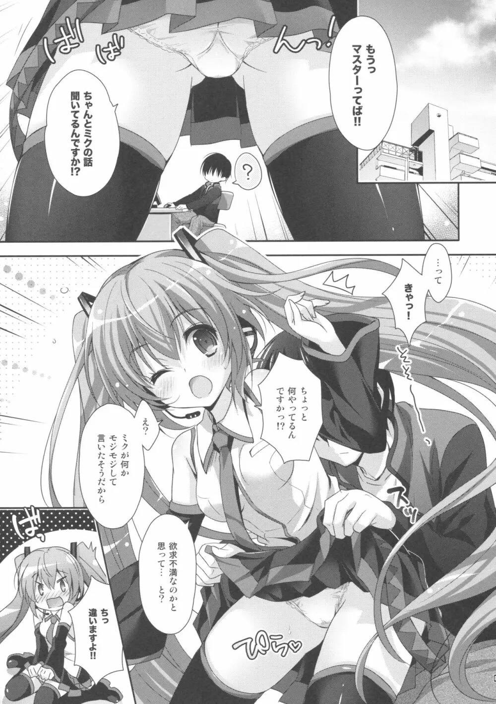 ミクさんが10周年にいろいろ思い出したりするお話 - page3