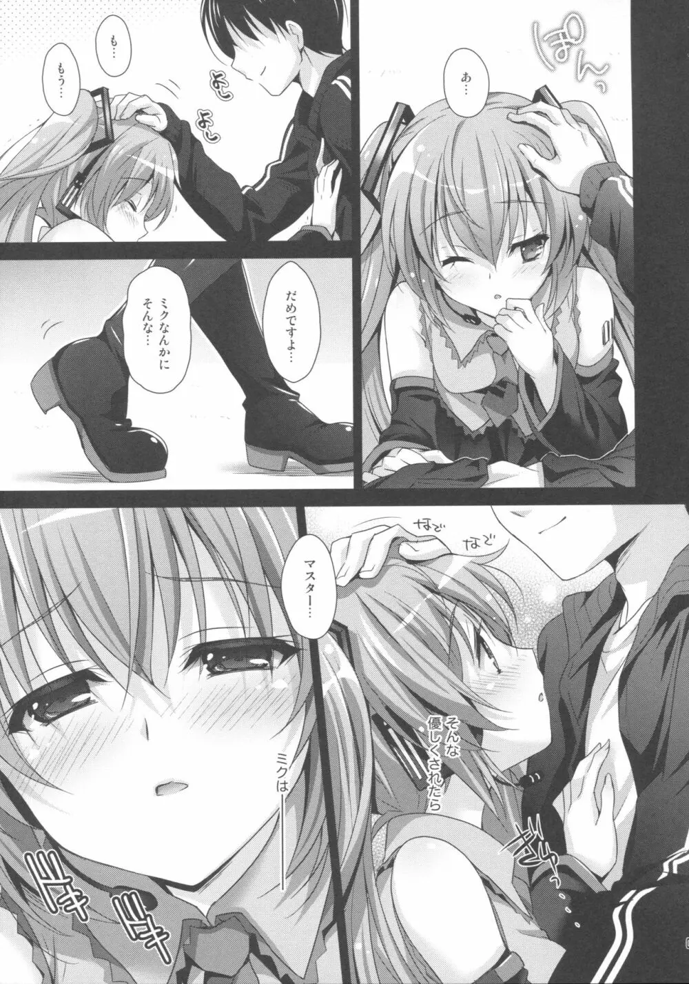 ミクさんが10周年にいろいろ思い出したりするお話 - page7