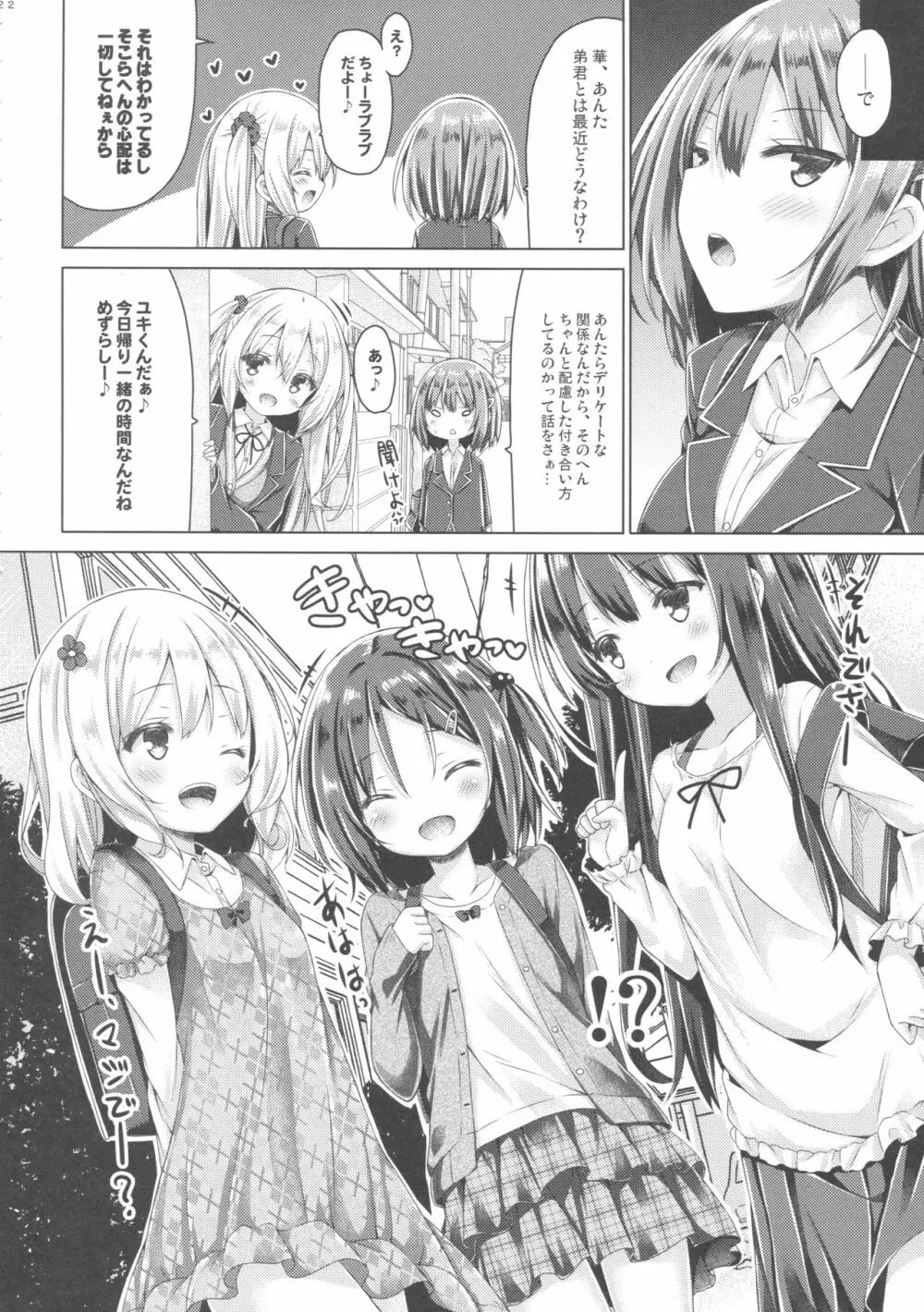続。お姉ちゃんが弟のxxxなお世話をするのは義務なんです。 - page21