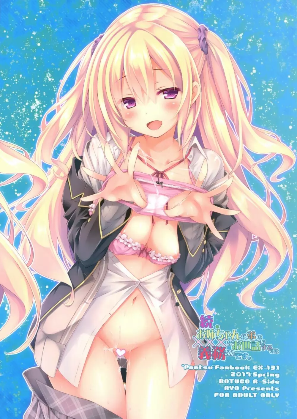 続。お姉ちゃんが弟のxxxなお世話をするのは義務なんです。 - page26
