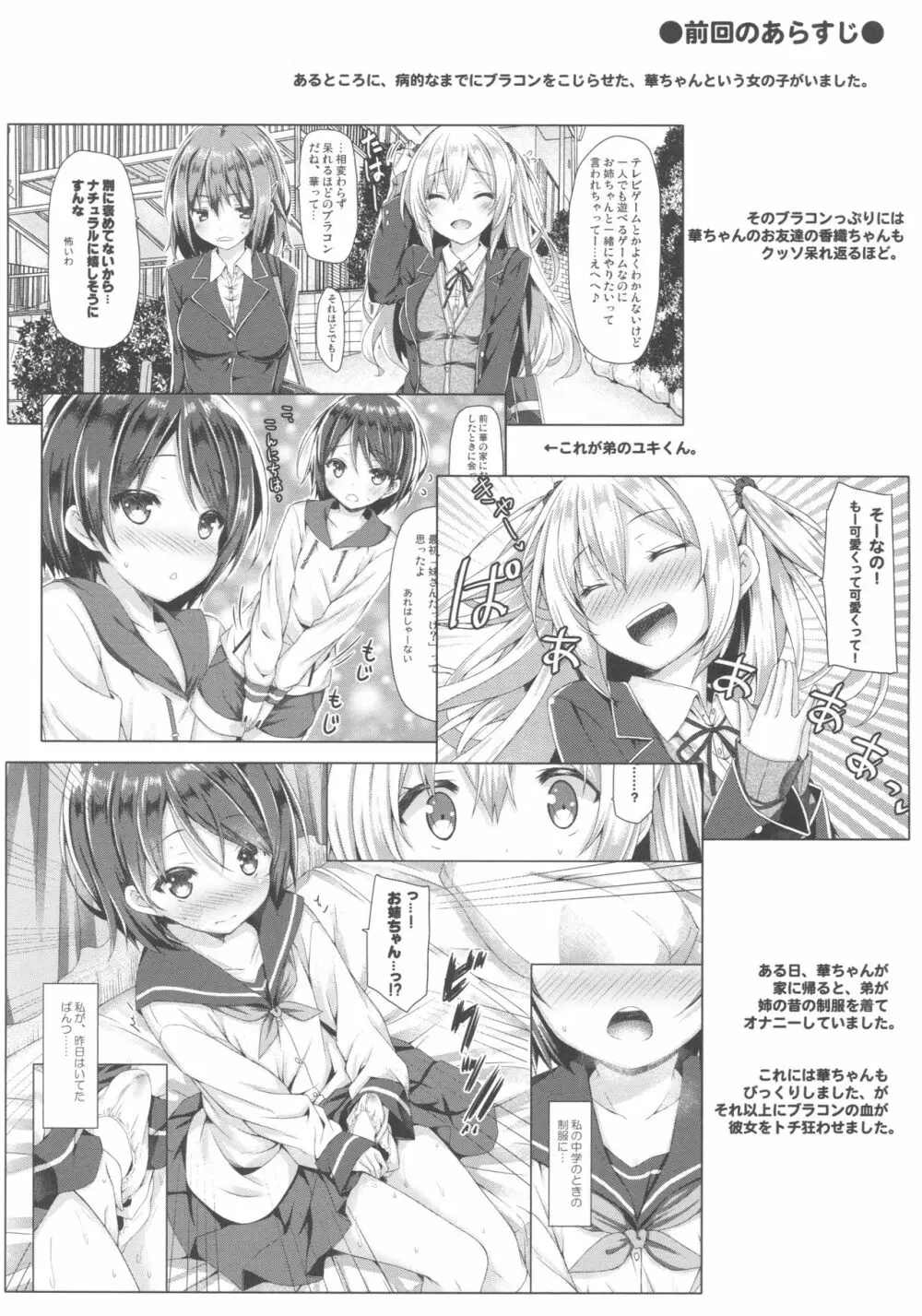 続。お姉ちゃんが弟のxxxなお世話をするのは義務なんです。 - page3