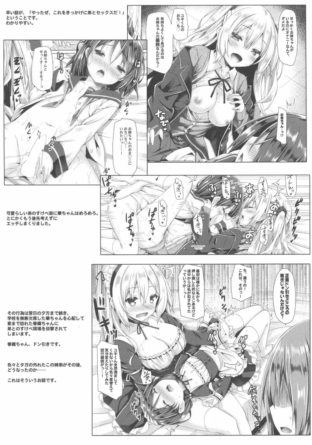 続。お姉ちゃんが弟のxxxなお世話をするのは義務なんです。 - page4