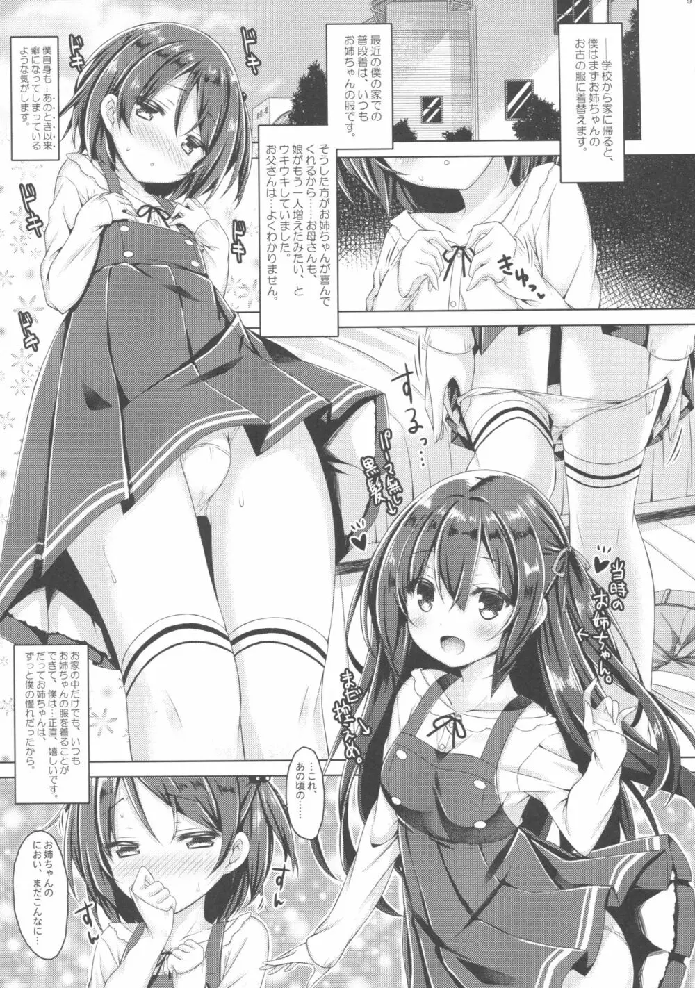 続。お姉ちゃんが弟のxxxなお世話をするのは義務なんです。 - page8