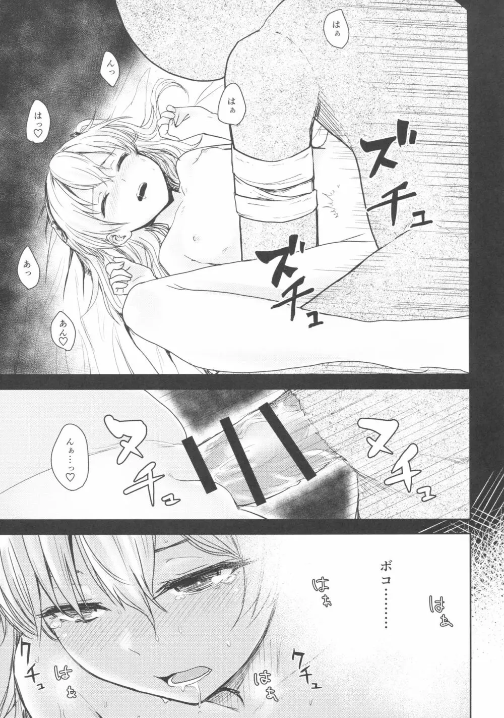 島田流ボコニー道 - page12