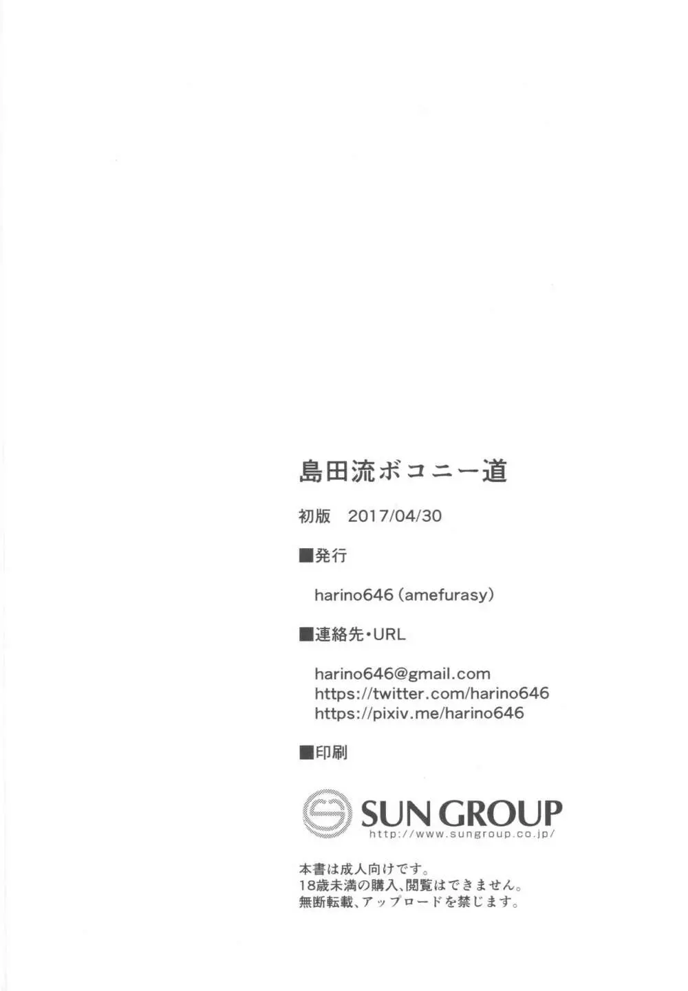 島田流ボコニー道 - page17