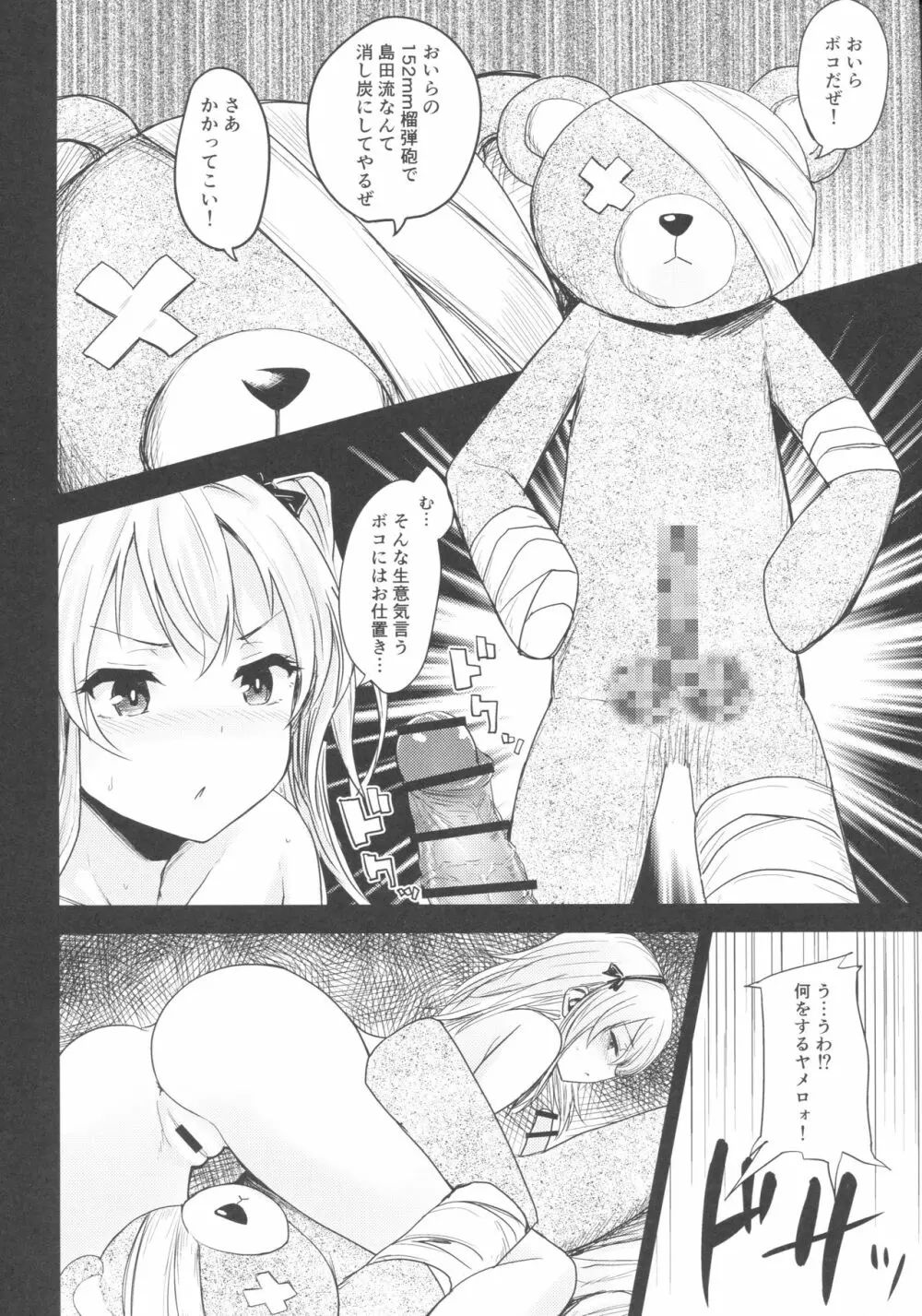島田流ボコニー道 - page7