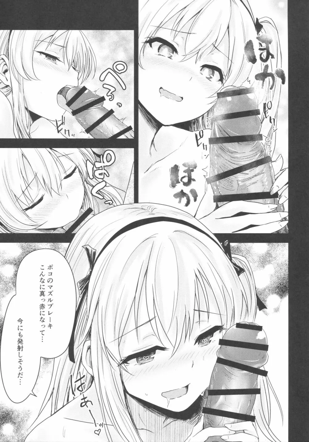 島田流ボコニー道 - page8