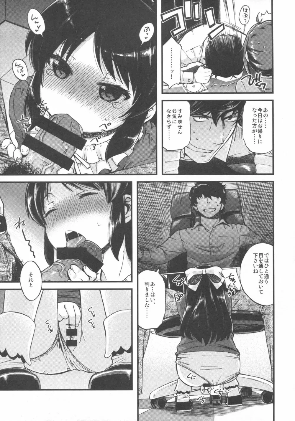 わるい子ありす - page10