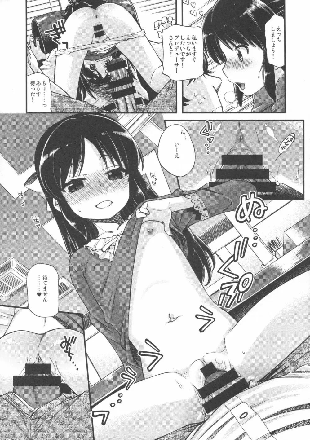 わるい子ありす - page12