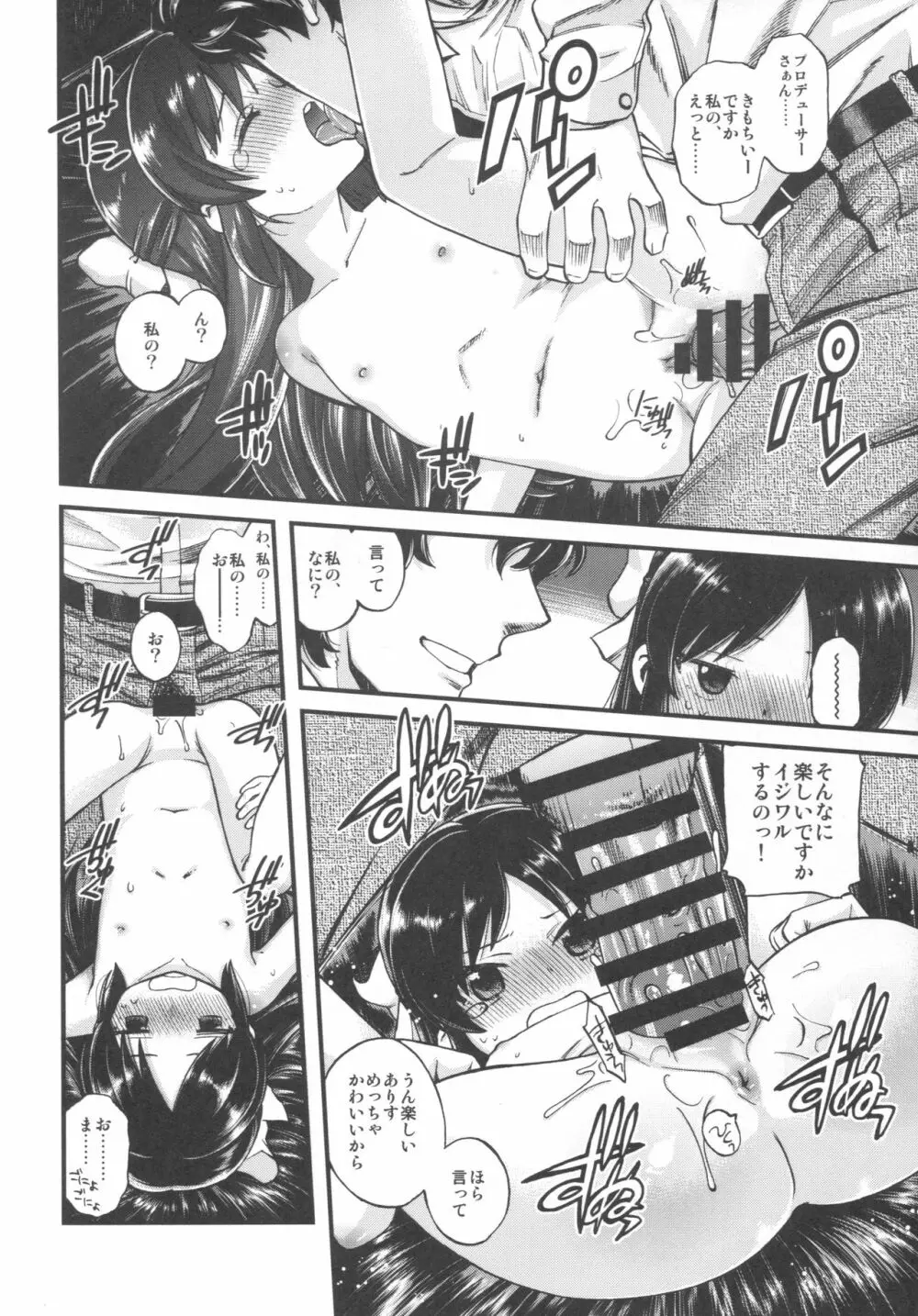 わるい子ありす - page21
