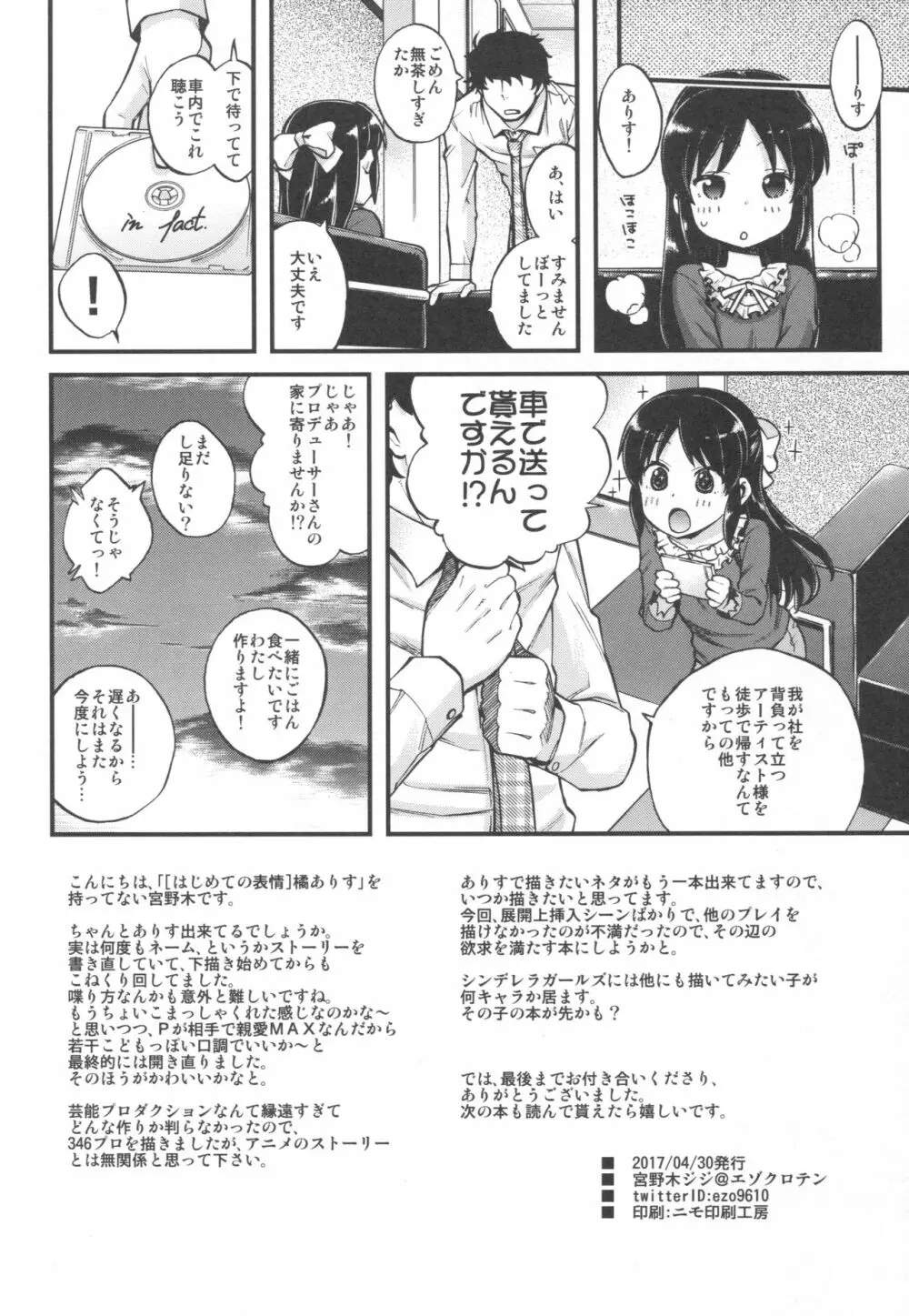 わるい子ありす - page25